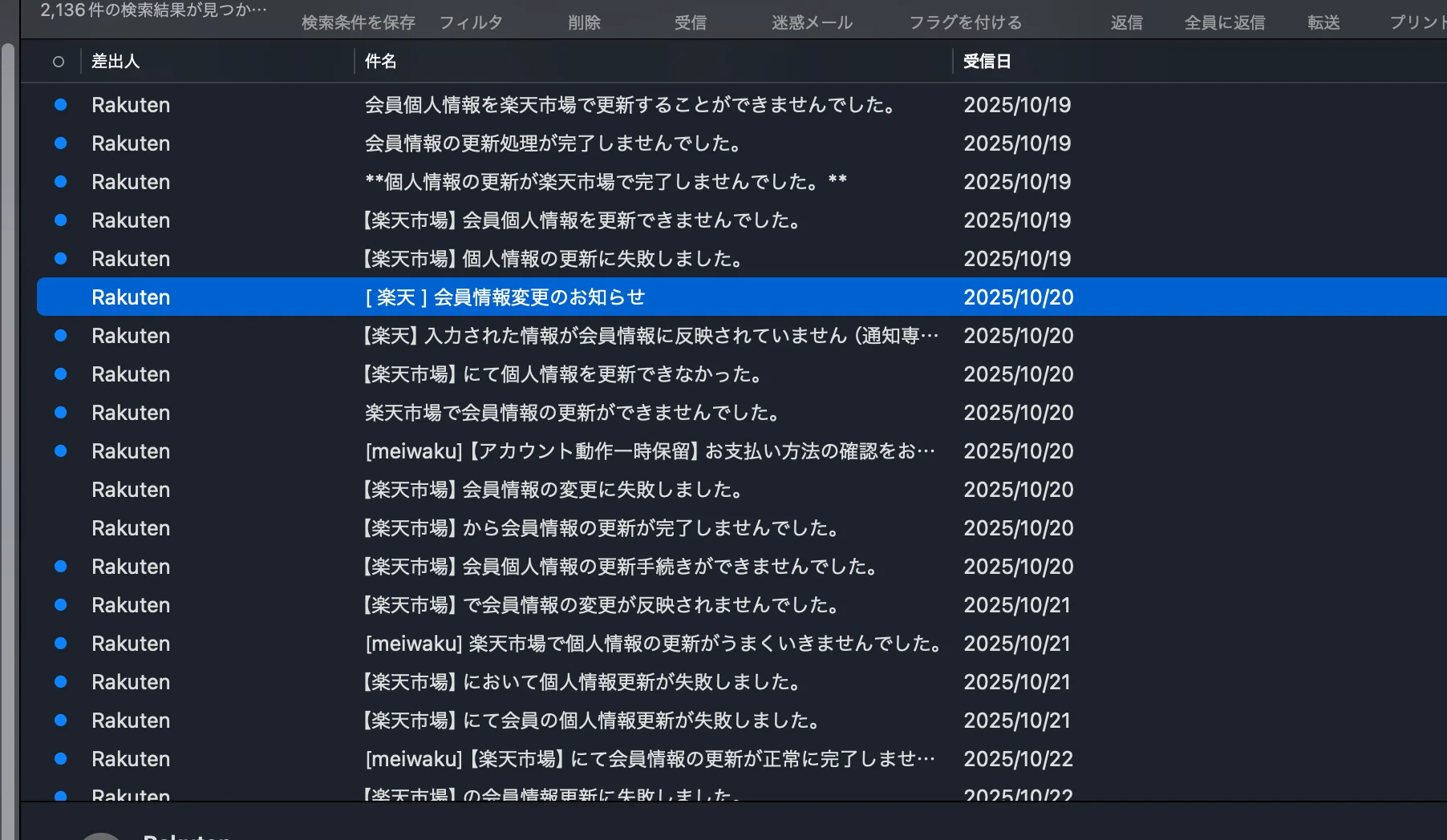 楽天市場のアカウント乗っ取り事件②｜kuro