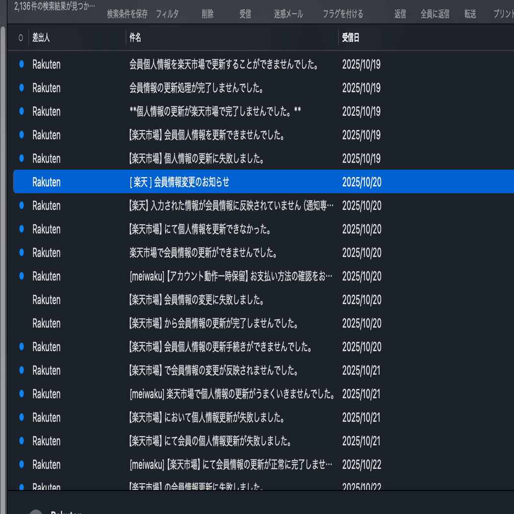 楽天市場のアカウント乗っ取り事件②｜kuro