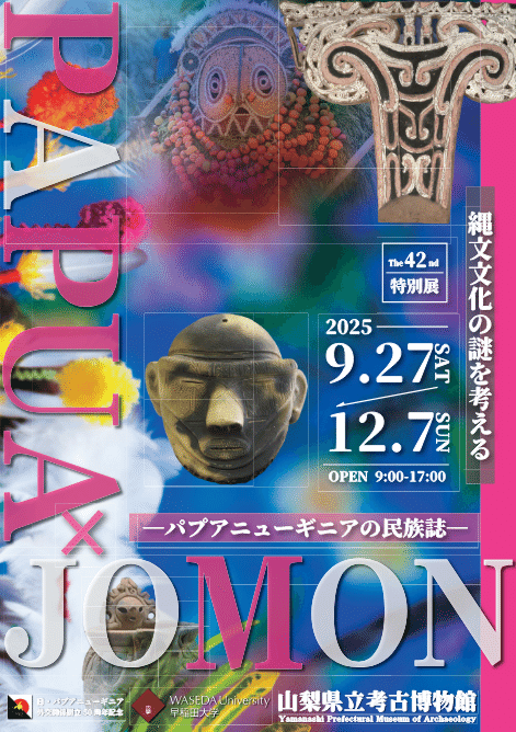 PAPUA×JOMON 縄文文化の謎を考える‐パプアニューギニアの民族誌