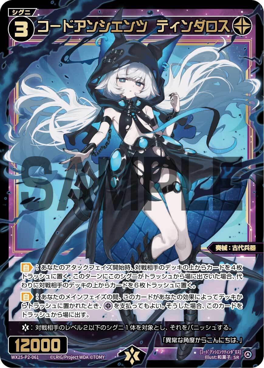 WIXOSS】《シザー・ハンズ》入り古代兵器ウムルでレベル1からシグニを