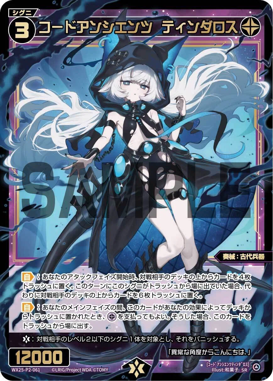 WIXOSS】《シザー・ハンズ》入り古代兵器ウムルでレベル1からシグニを