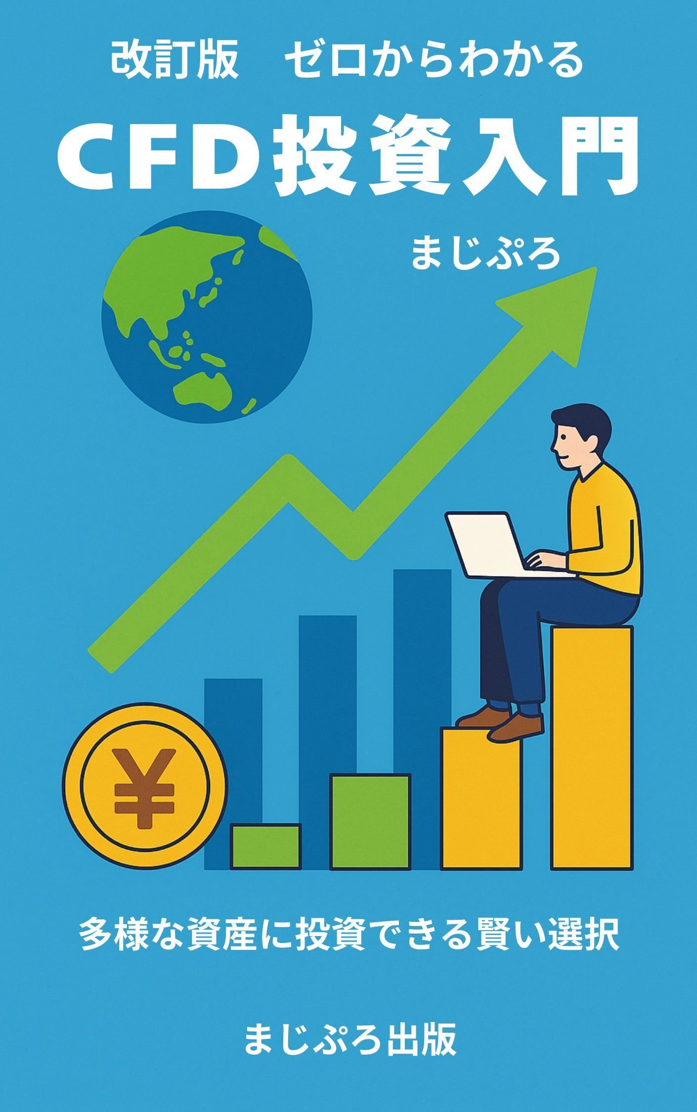 株価指数入門: 正しい理解と利用のために 株式投資 第６版 長期投資で成功するための完全ガイド | 日経BOOKプラス