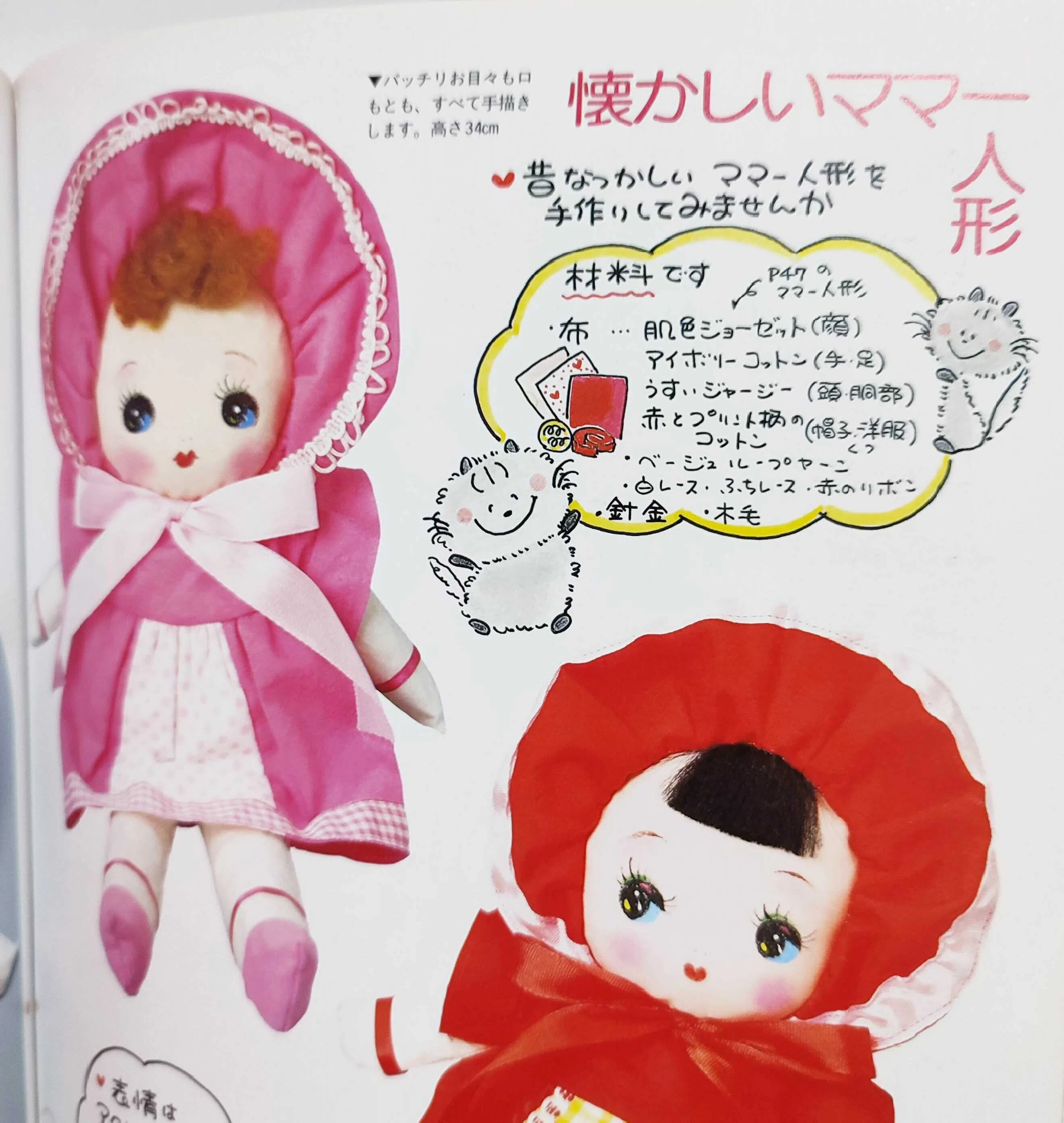 大高輝美のいろいろ人形 作り方本｜KAORI