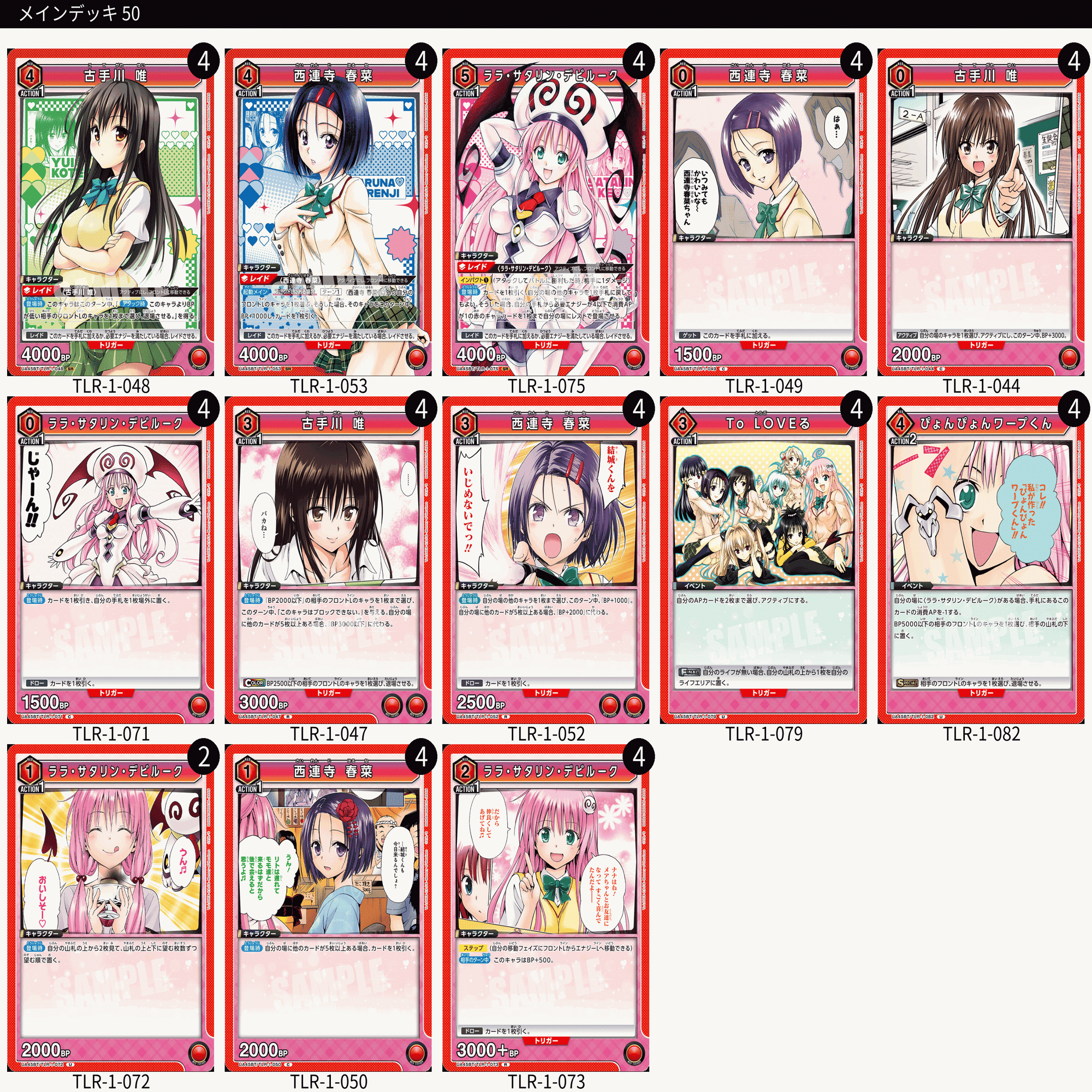 ToLOVEる直前初心者に教えるユニアリ講座｜北のユニアリの人