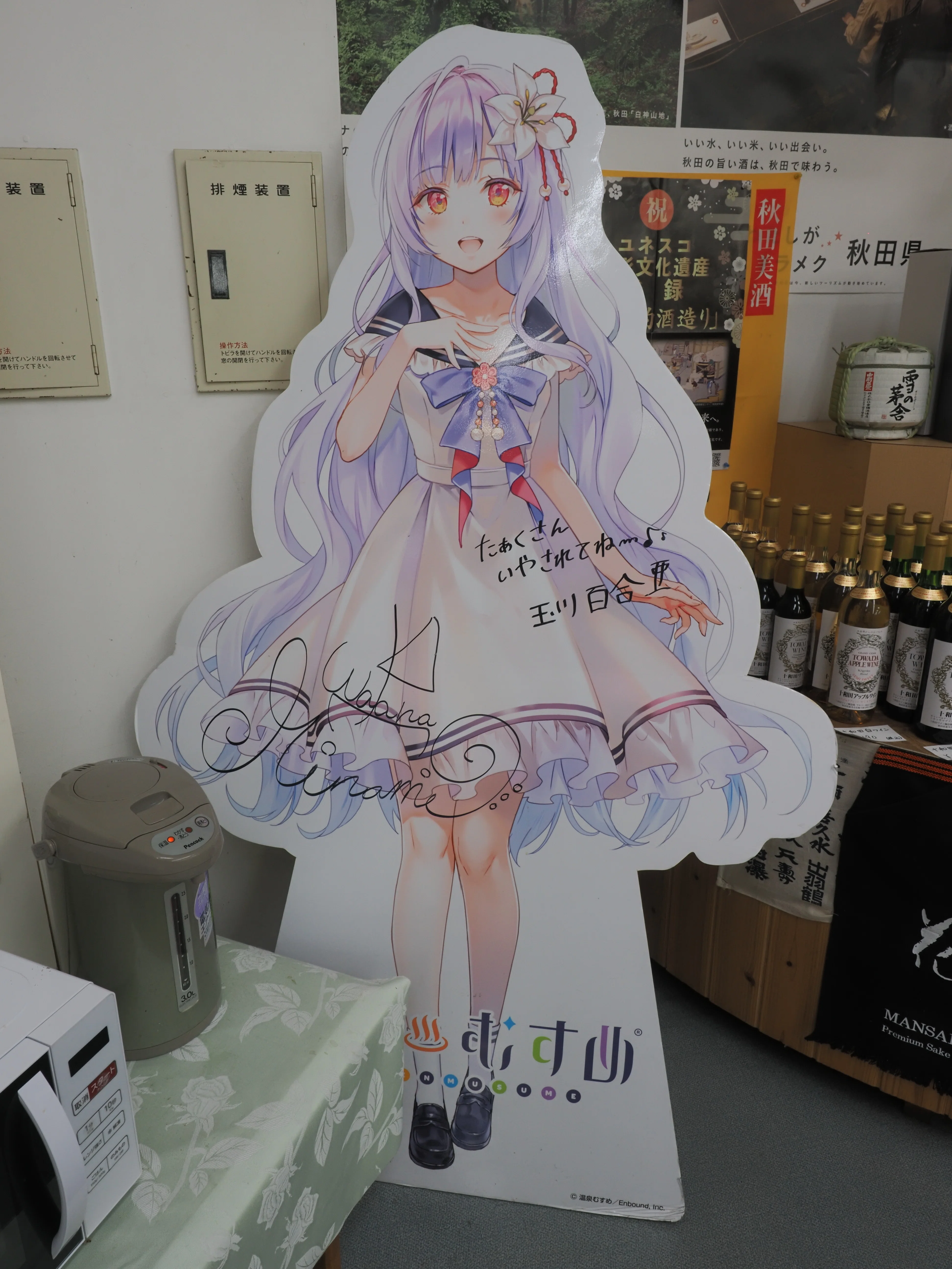 第2旅 | 玉川温泉（秋田県） | 温泉むすめ玉川百合亜・瑠璃の宝石第4