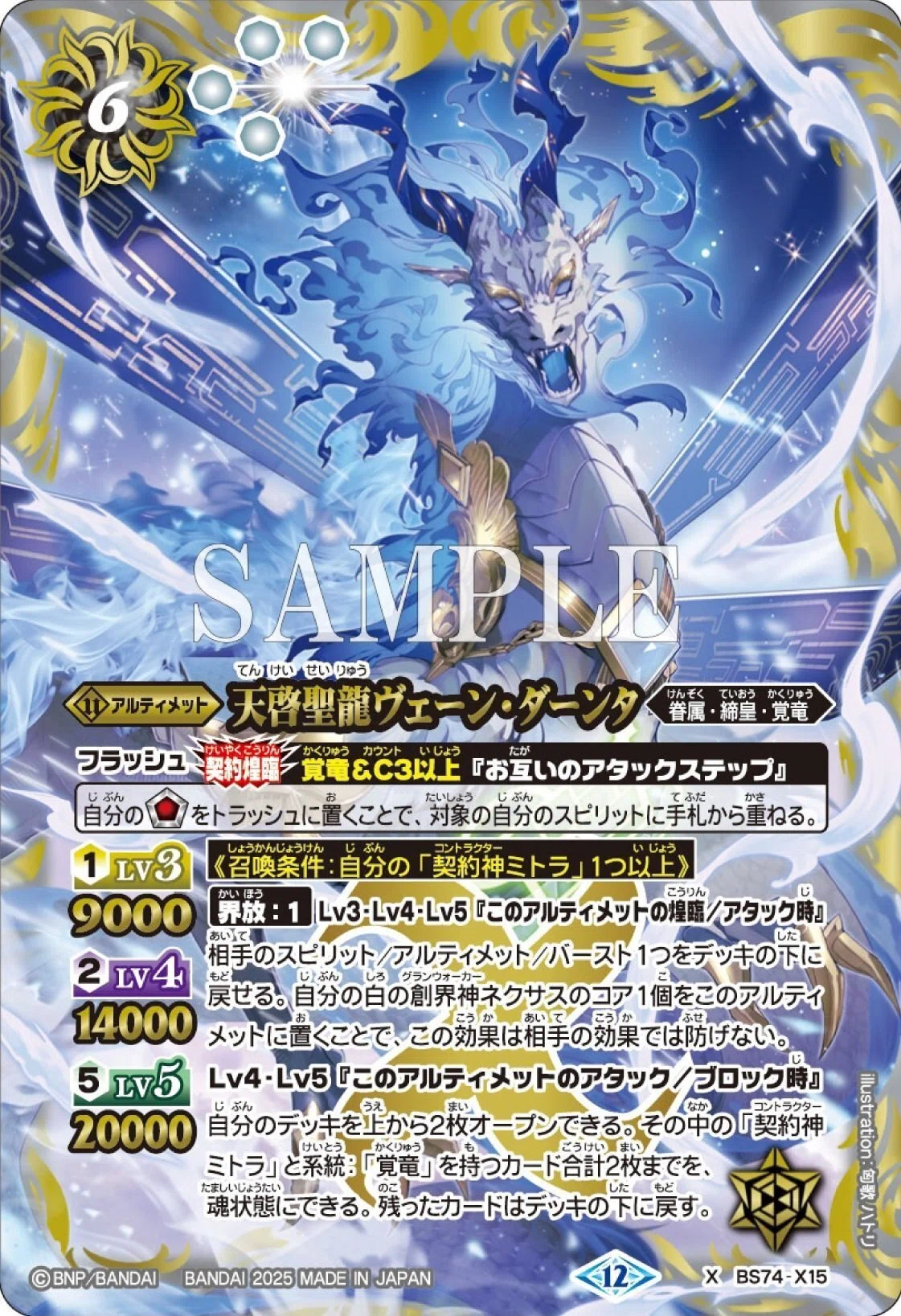 【契約編：環 第3章：覇極来臨】ミトラパーツ BS74]契約編:環 第3章 覇極来臨 − 商品情報｜Battle Spirits バトル