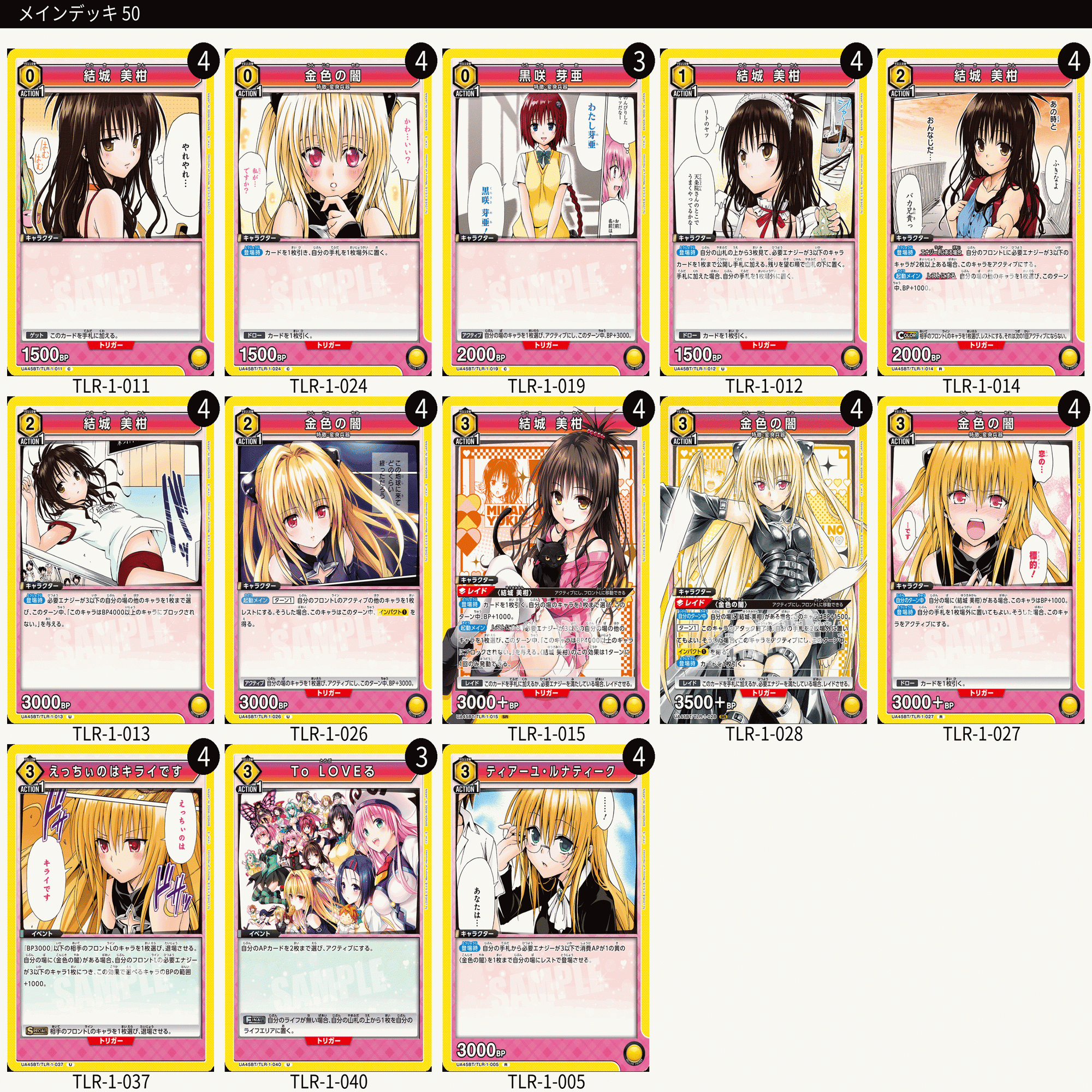 ユニオンアリーナ】ToLOVEるのカードリストについて｜TCG推進協議会