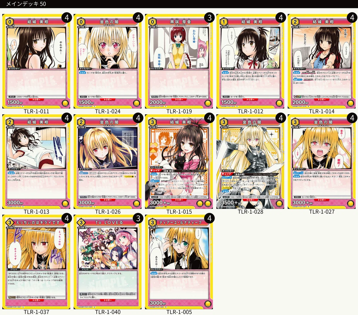 ユニオンアリーナ】ToLOVEるのカードリストについて｜TCG推進協議会