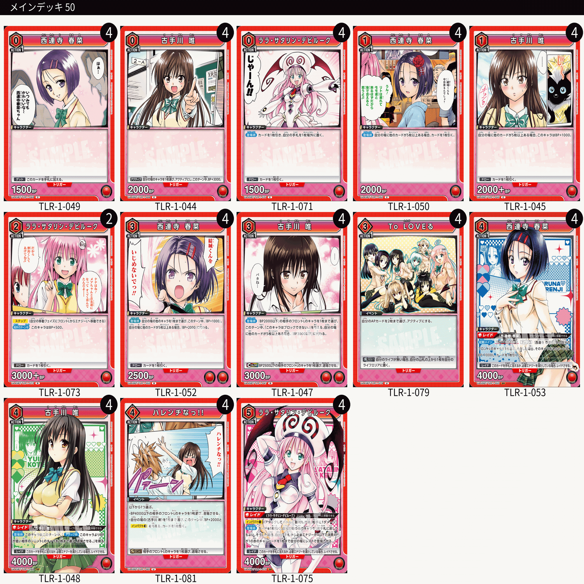 ユニオンアリーナ】ToLOVEるのカードリストについて｜TCG推進協議会