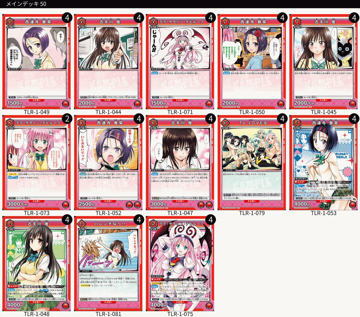 ユニオンアリーナ】ToLOVEるのカードリストについて｜TCG推進協議会