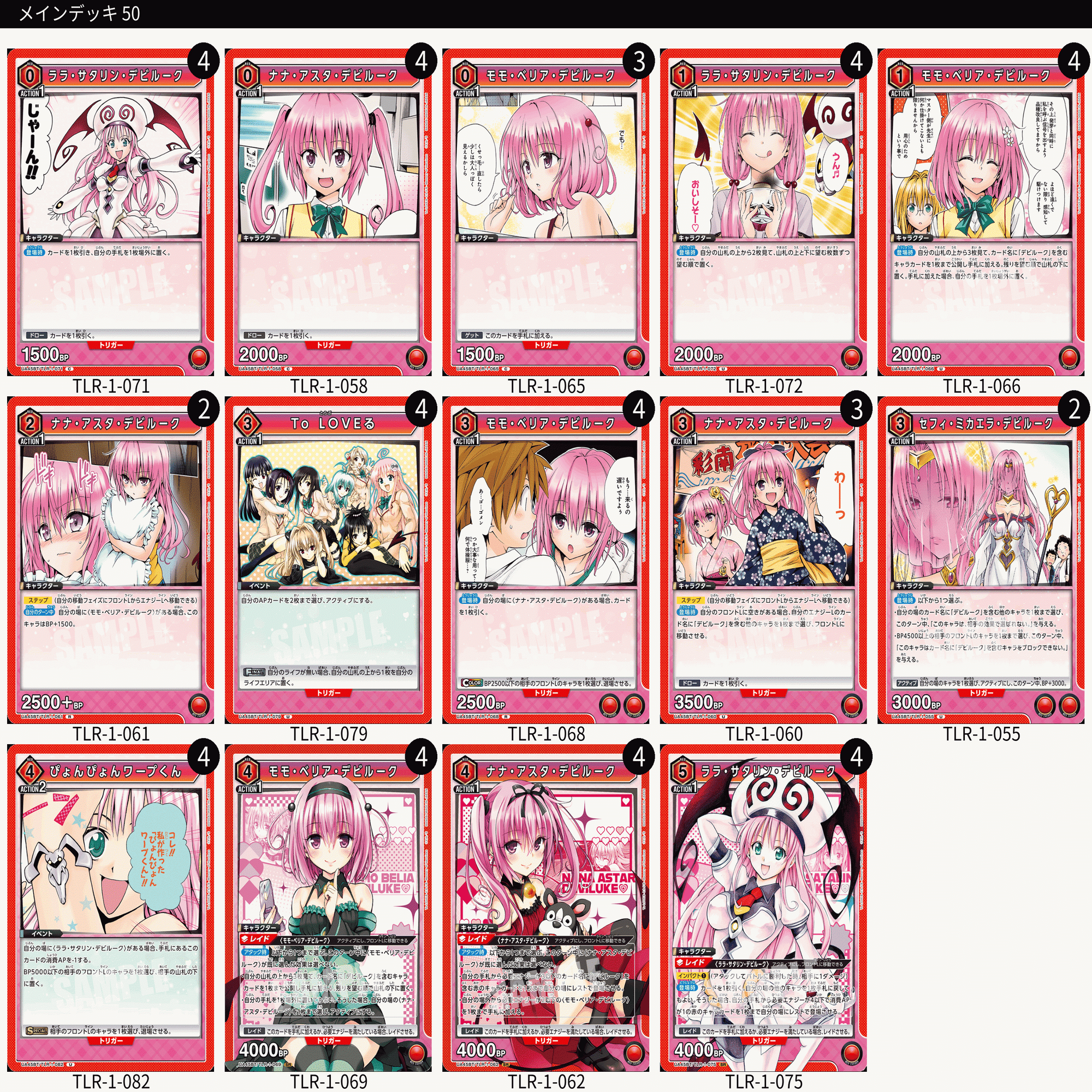 ユニオンアリーナ】ToLOVEるのカードリストについて｜TCG推進協議会