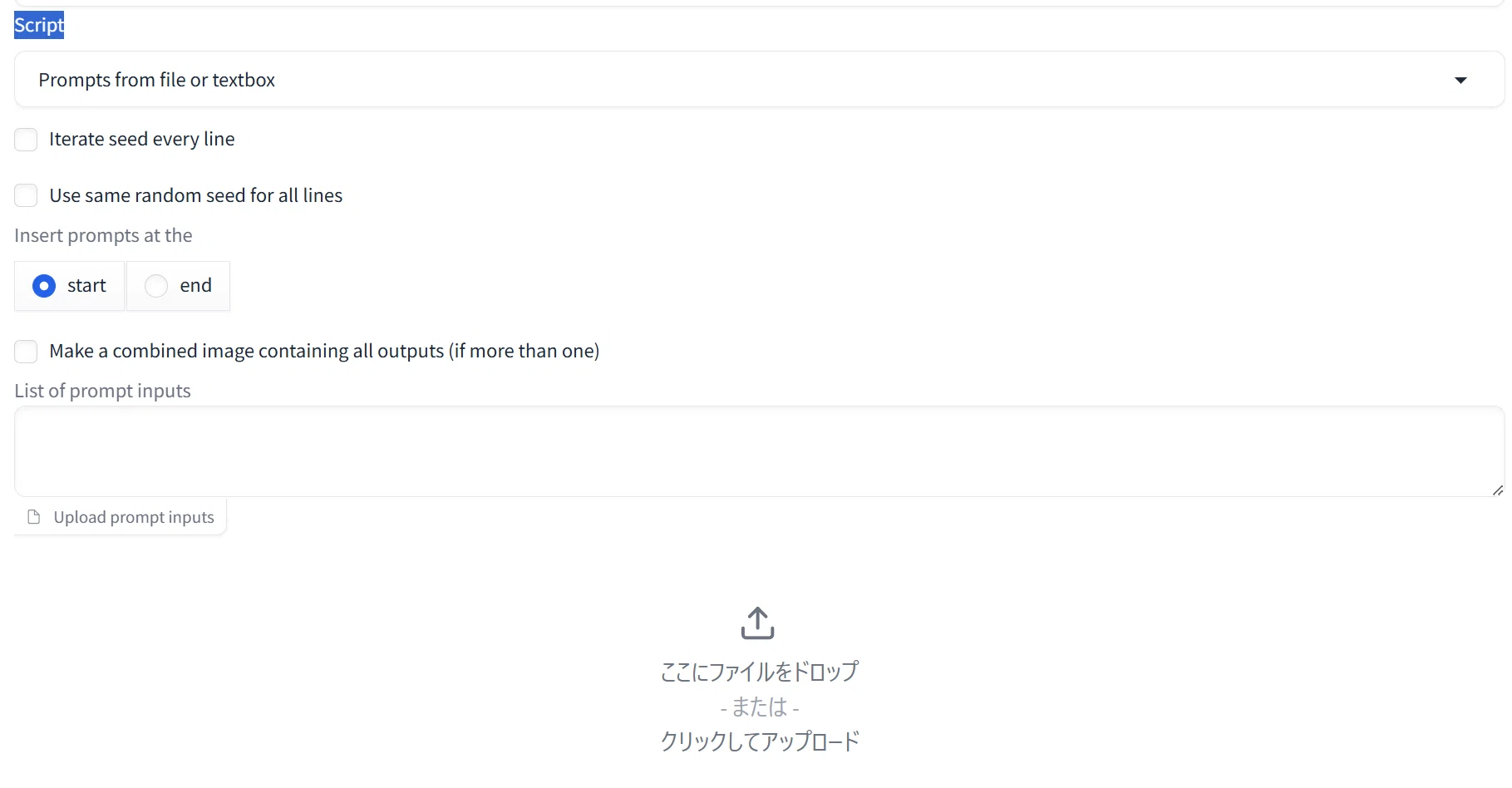 SDwebUI】今更Prompts from file or textboxで引数指定できるのを知っ