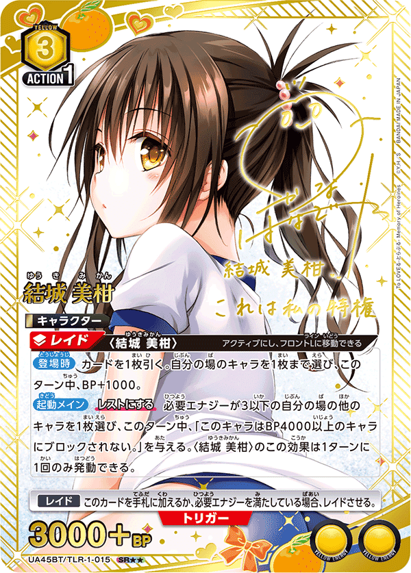 ユニオンアリーナ】ToLOVEるのカードリストについて｜TCG推進協議会