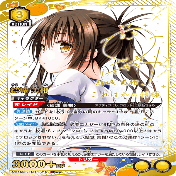 ユニオンアリーナ】ToLOVEるのカードリストについて｜TCG推進協議会