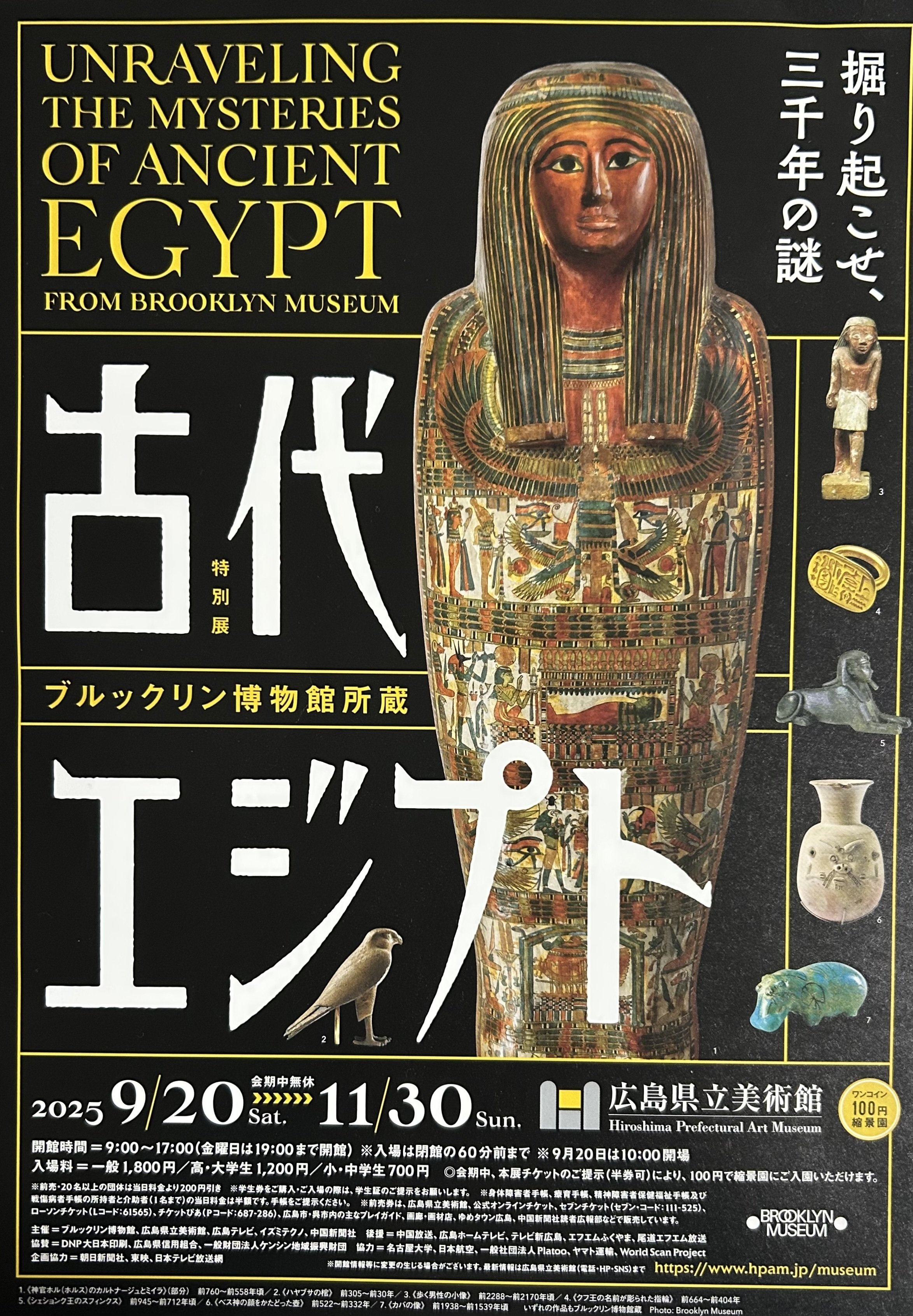 古代エジプト展 (広島県立美術館)｜アトリエりりゅ