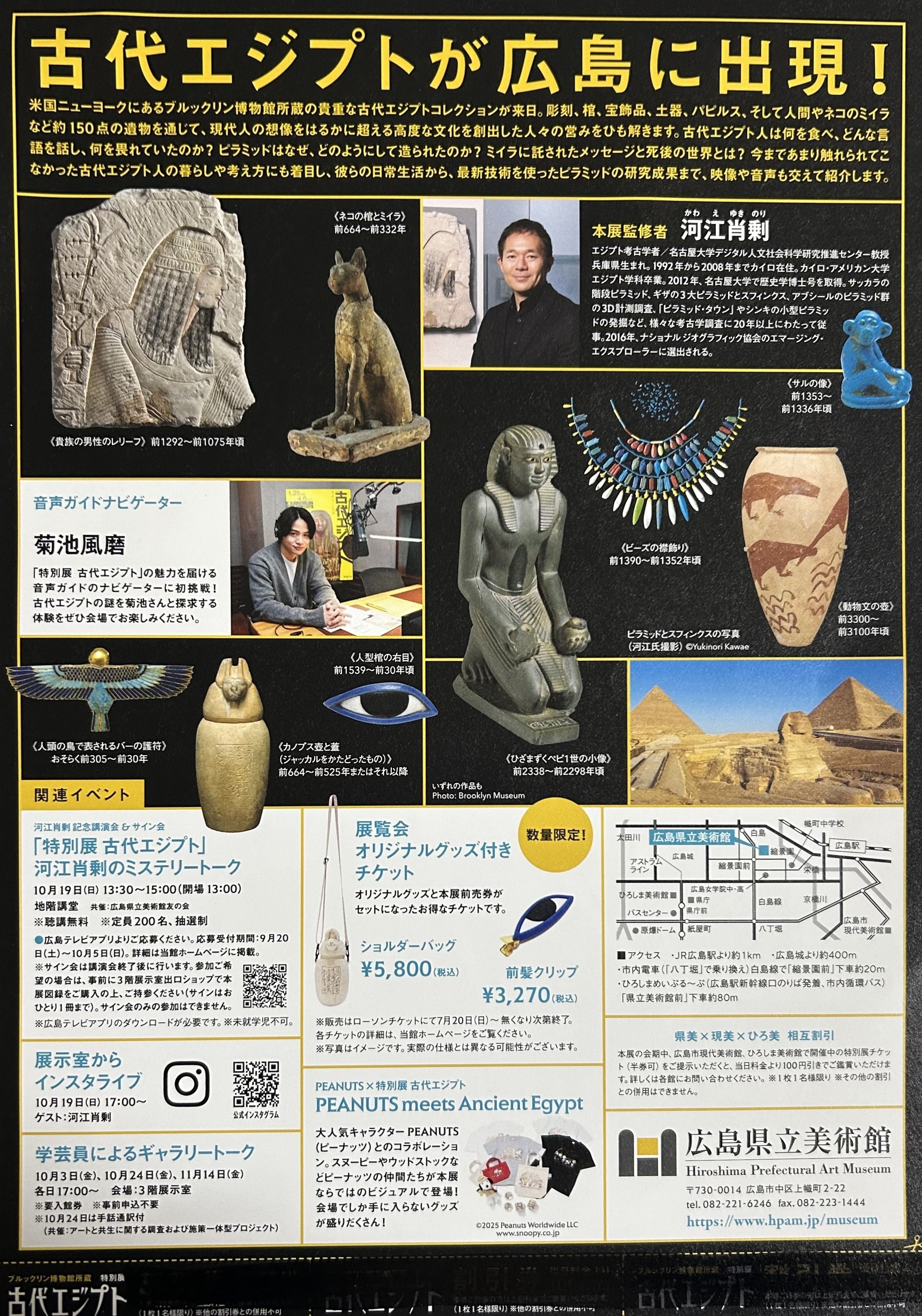 【 本 】 大エジプト展 (激レア・非売品) 古代エジプト展 (広島県立美術館)｜アトリエりりゅ