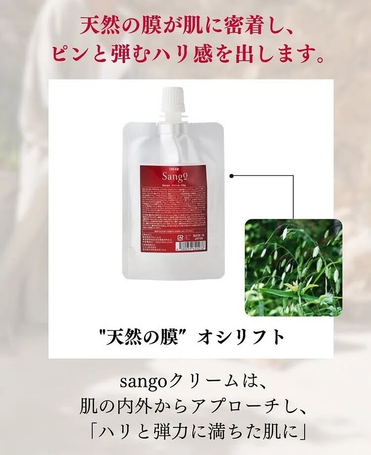 専用品です　Sango クリーム 43g Sango クリーム 43g 商品紹介 | 公式Sangoホームページ 【公式通販】