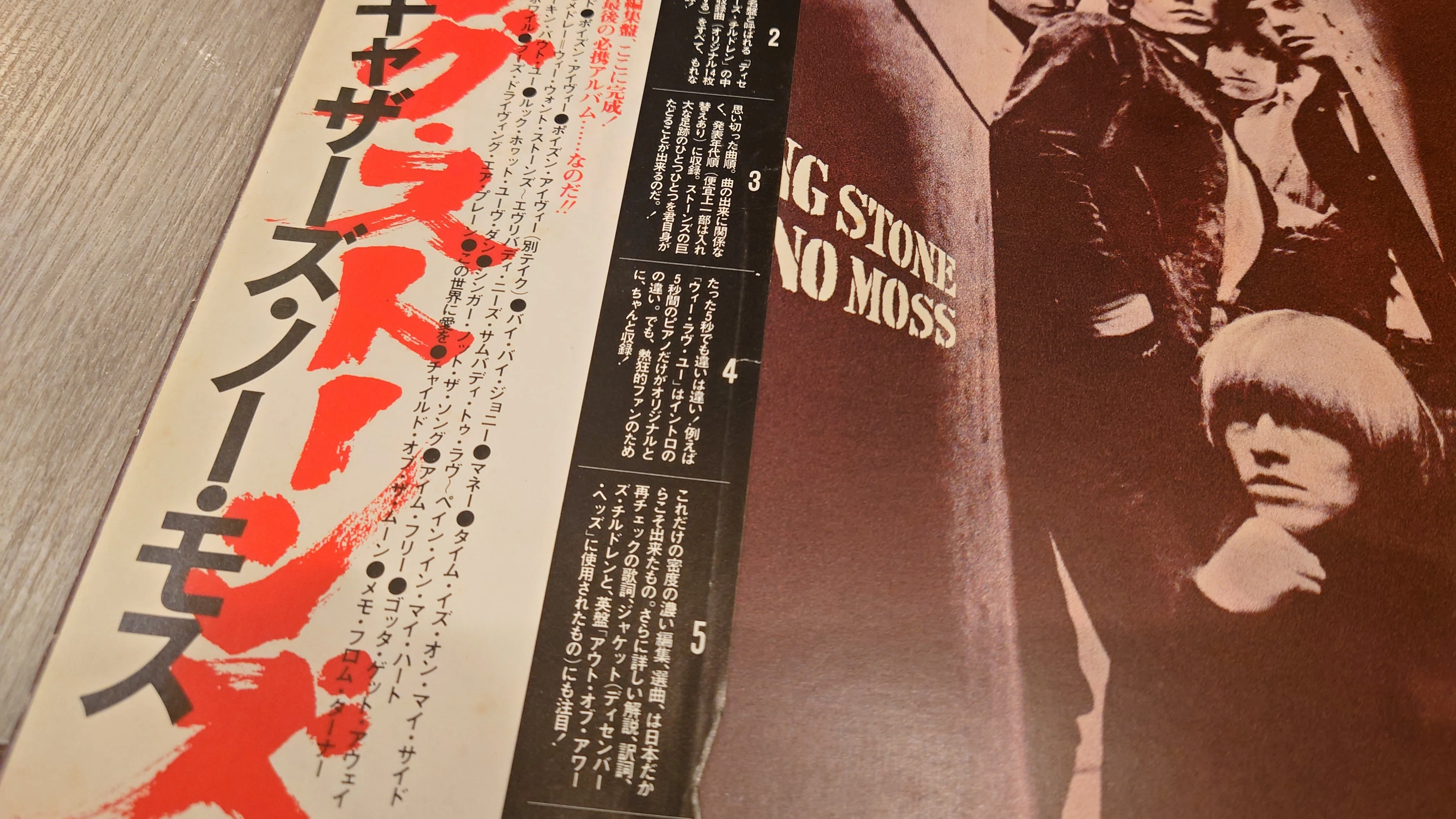 7インチ盤専門店雑記1172「A Rolling Stone Gathers No Moss