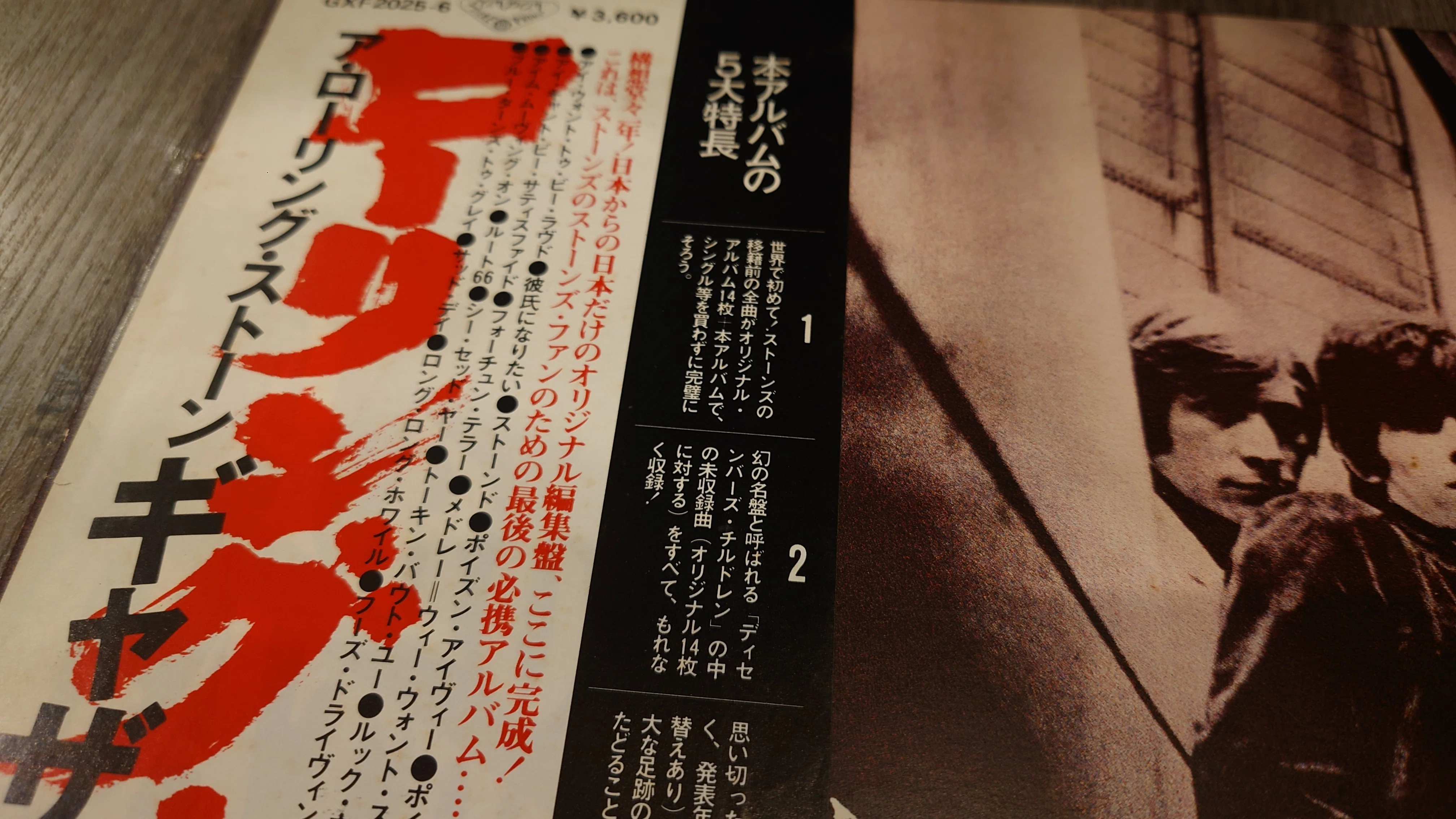 7インチ盤専門店雑記1172「A Rolling Stone Gathers No Moss