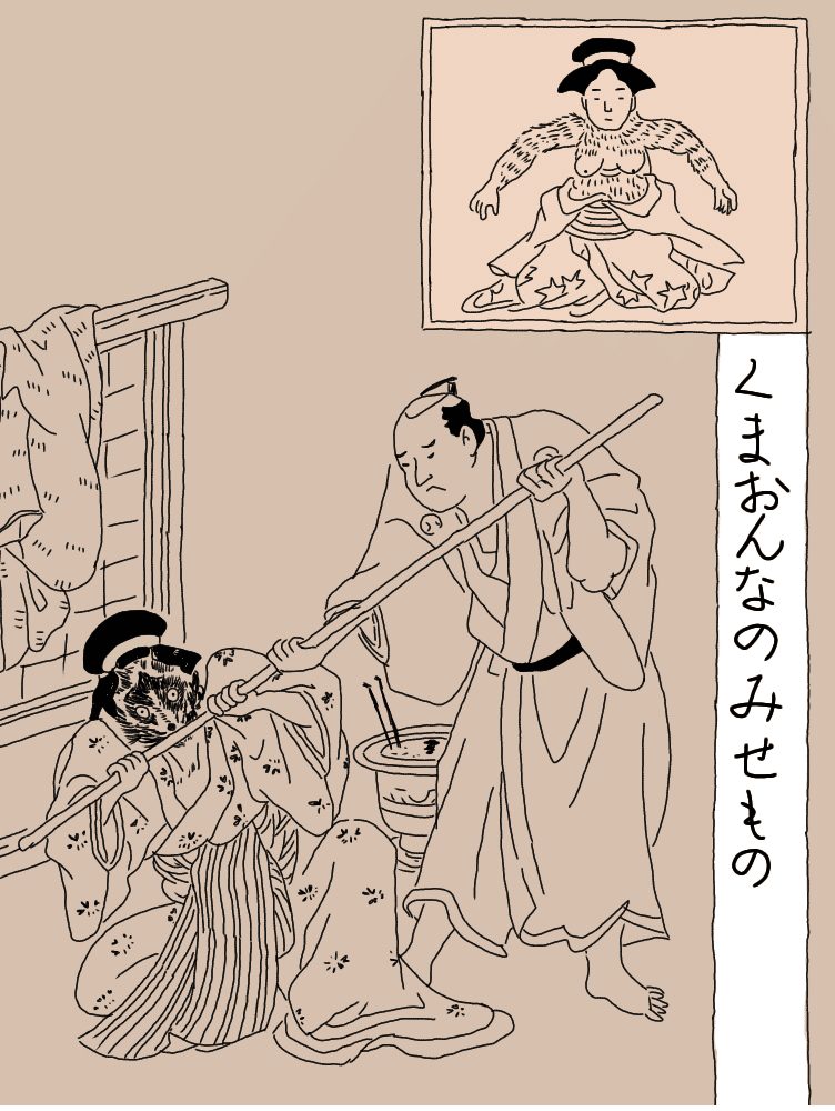 這奇的見勢物語①～山東京伝の考証的随筆につながる黄表紙｜歓怒（かんど）