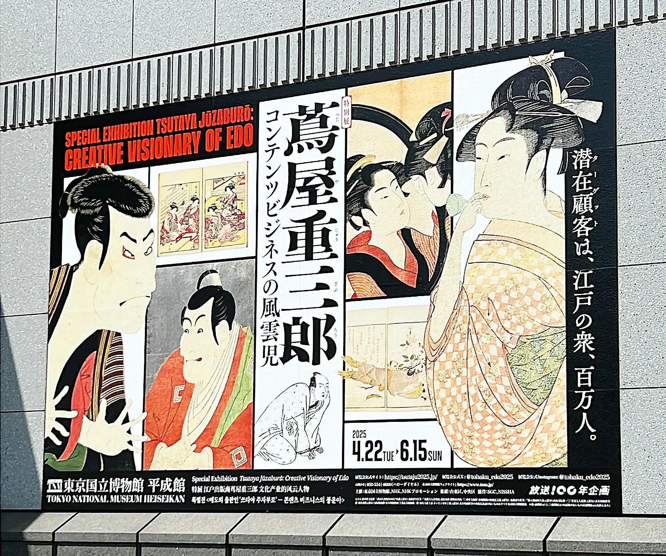 江戸の仕掛け人 蔦屋重三郎」展（静岡県藤枝市）｜chika
