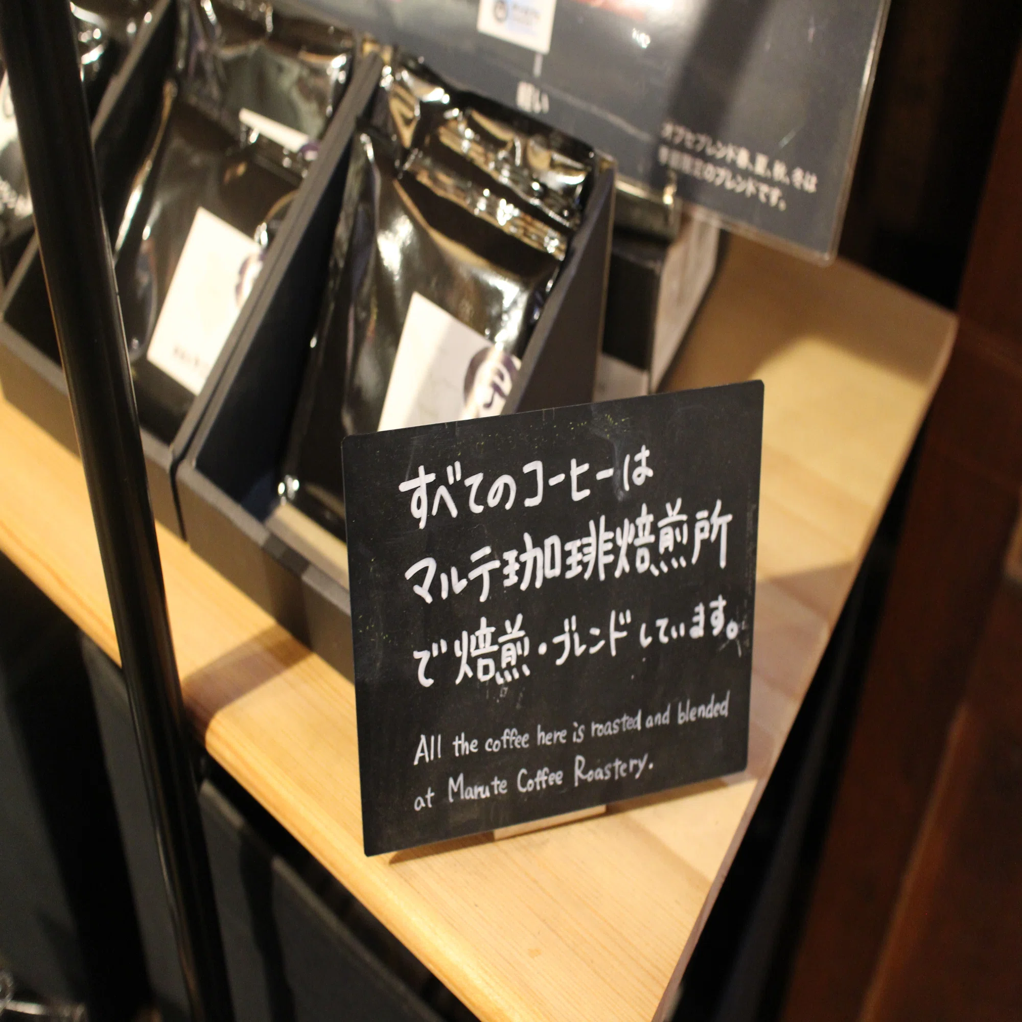 小布施町でおいしいコーヒー「マルテ珈琲焙煎所」ってこんなお店です 
