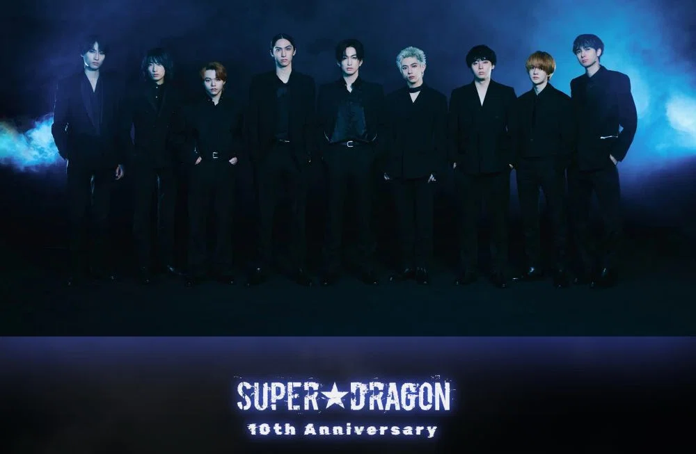 SUPER☆DRAGON、10年の軌跡。“バラバラなまま 手を繋いで”歩み続けてき