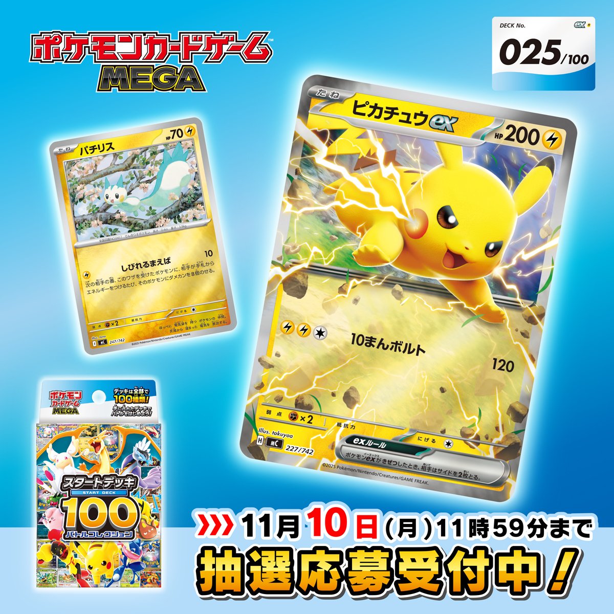 ポケモン スタートデッキ100 & MEGAドリームEXシュリンク付 2点 先着