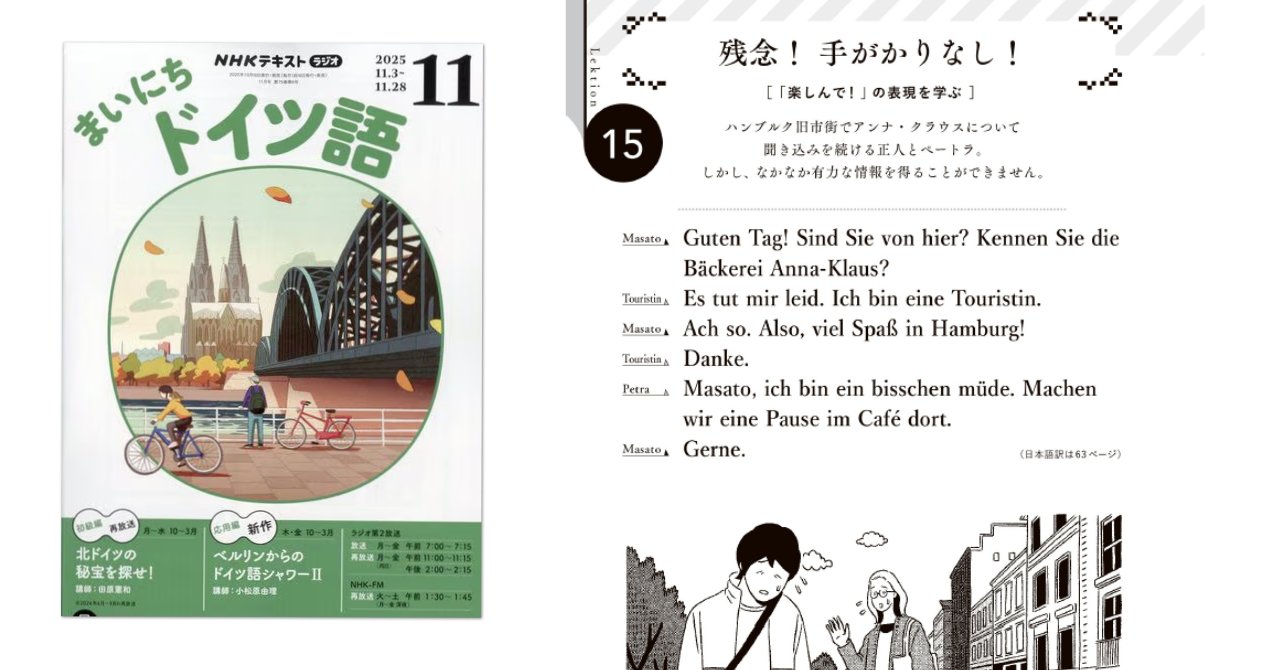 ドイツ語を真面目にやりだした理由と私の学習方法｜equant