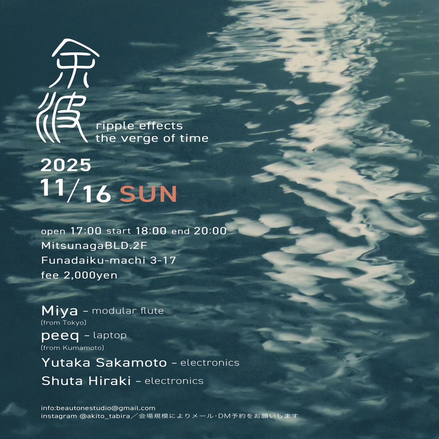 ライブ告知】余波 ~ripple effects the verge of time~｜よろすず