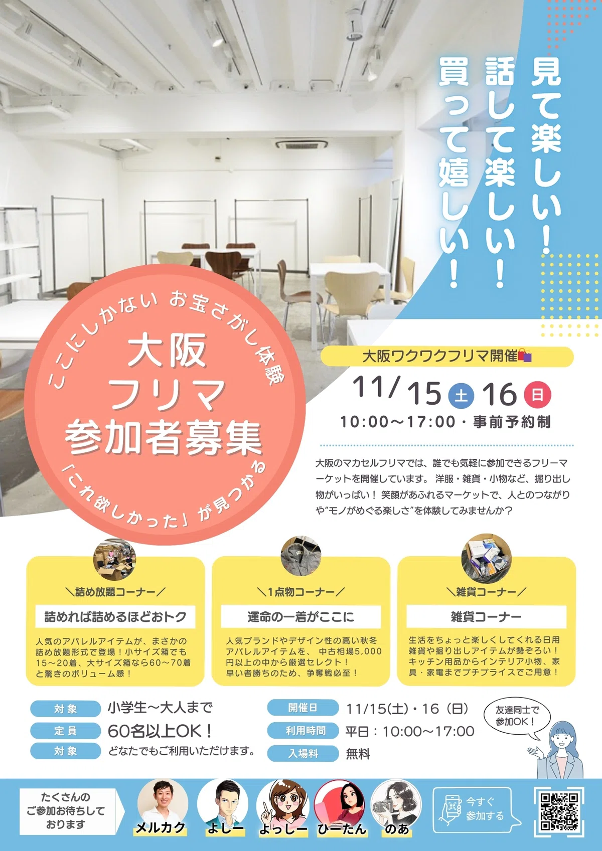 あと1週間】大阪マカセルフリマ11月15日・16日開催！詰め放題3500円 
