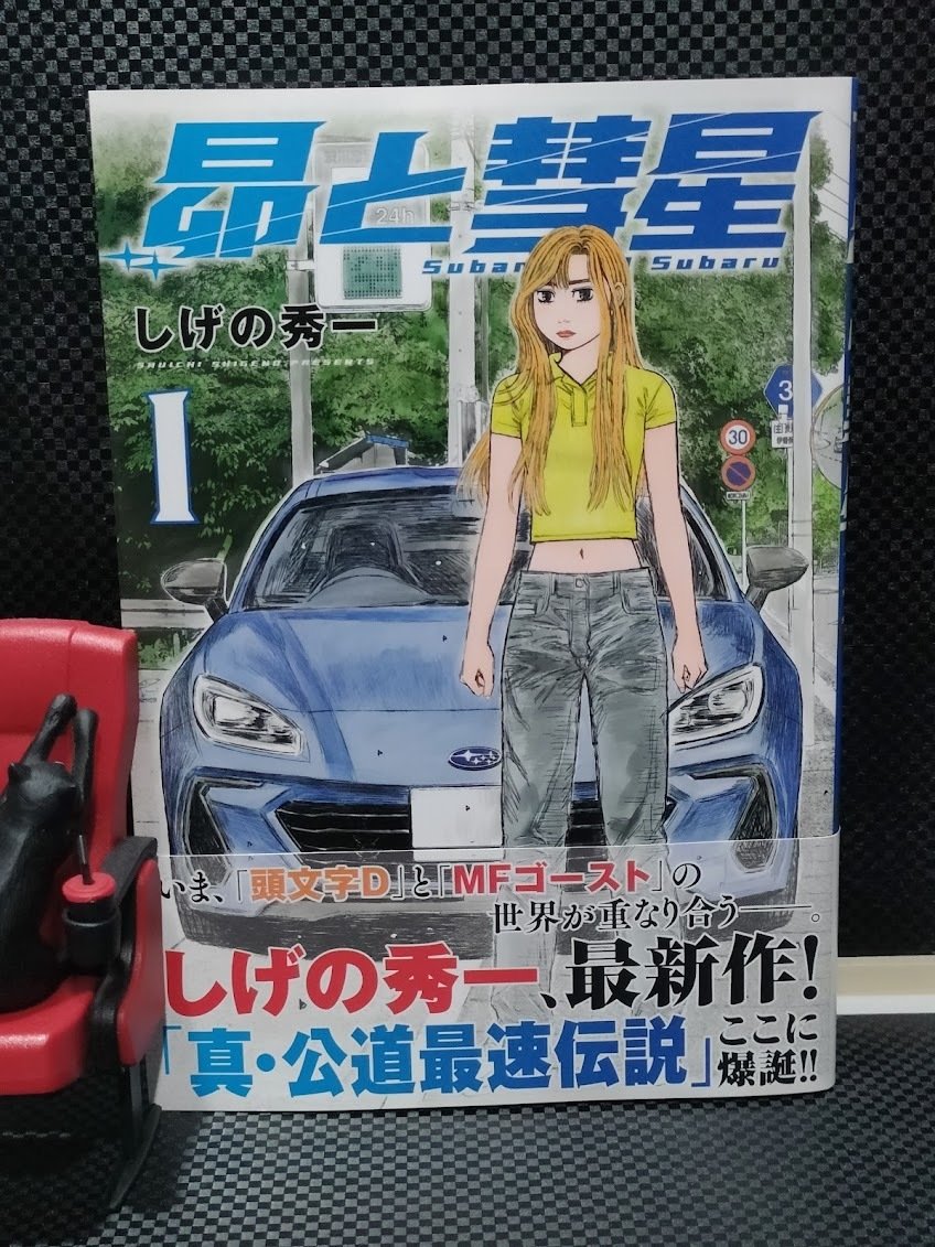 昴と彗星 1巻読了｜samori