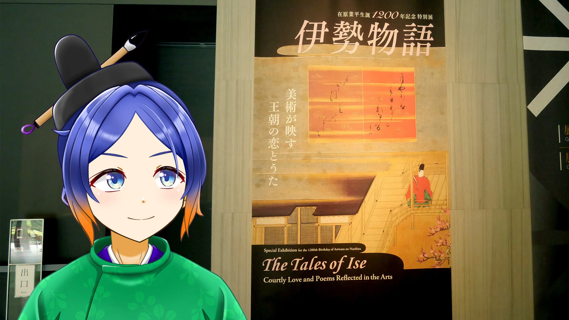 根津美術館】在原業平生誕1200年記念！「伊勢物語」展を取材しました