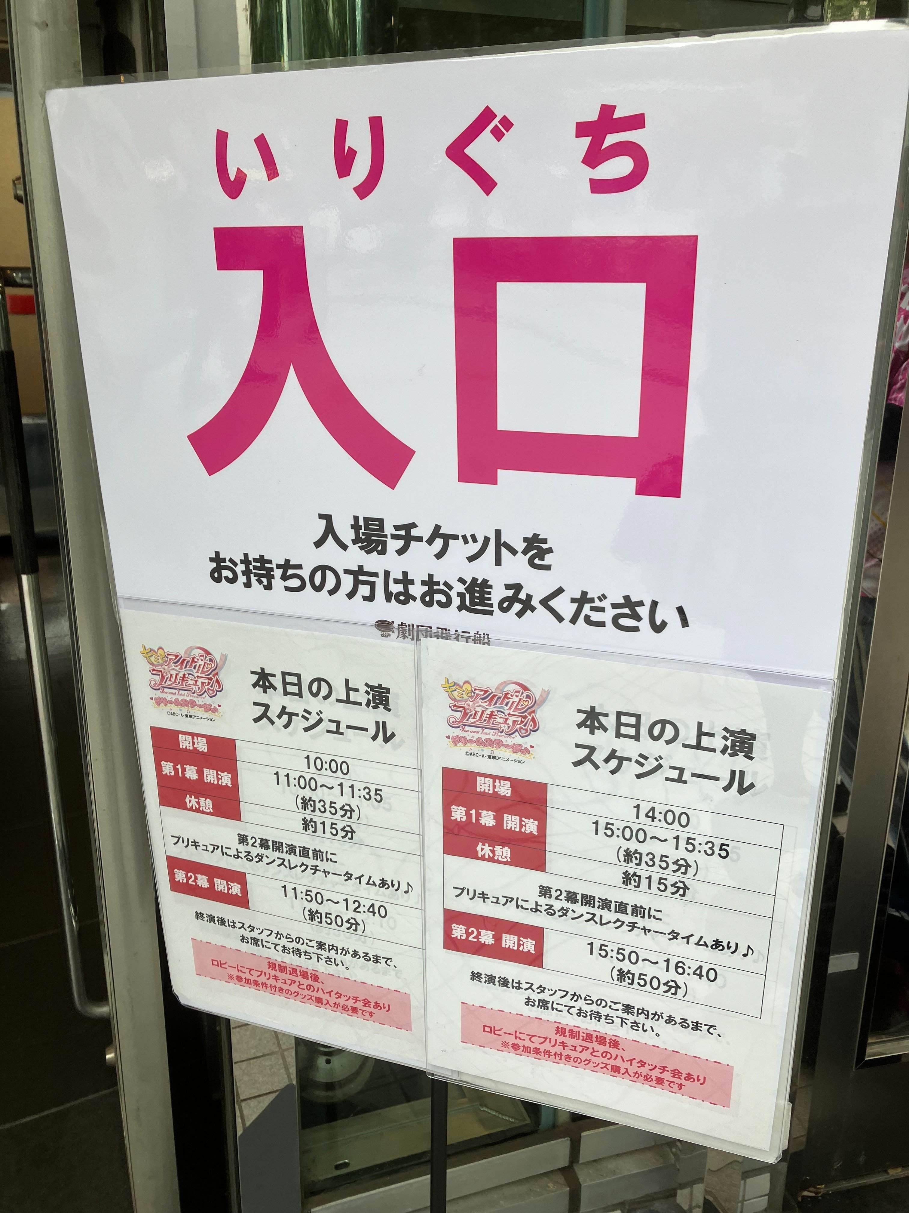 キミプリ】プリキュアショーの頂点！ドリームステージ大宮（後期