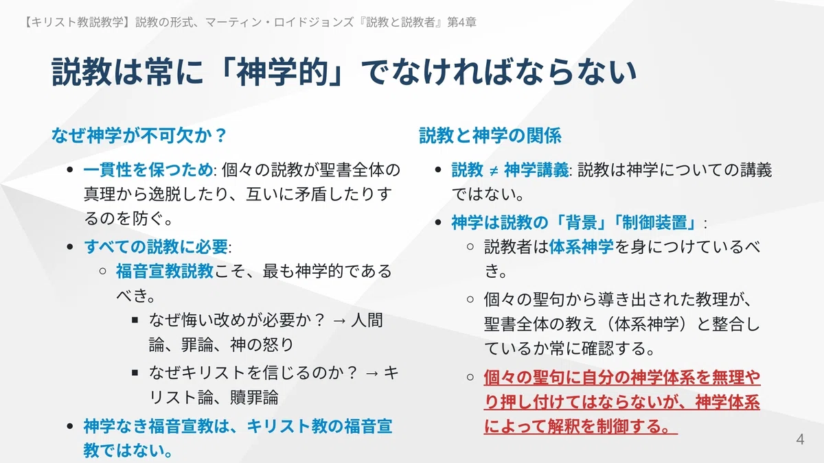 【キリスト教説教学】説教の形式、マーティン・ロイドジョンズ『説教と説教者』第4章｜ともに読む聖書
