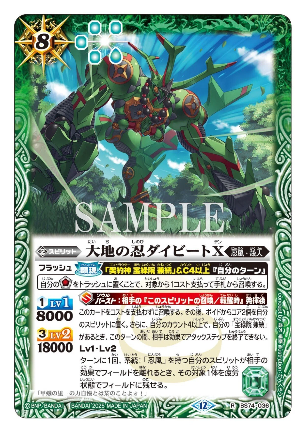 バトルスピリッツ契約編:環 第3章 系統：「忍風」一覧｜あざらし