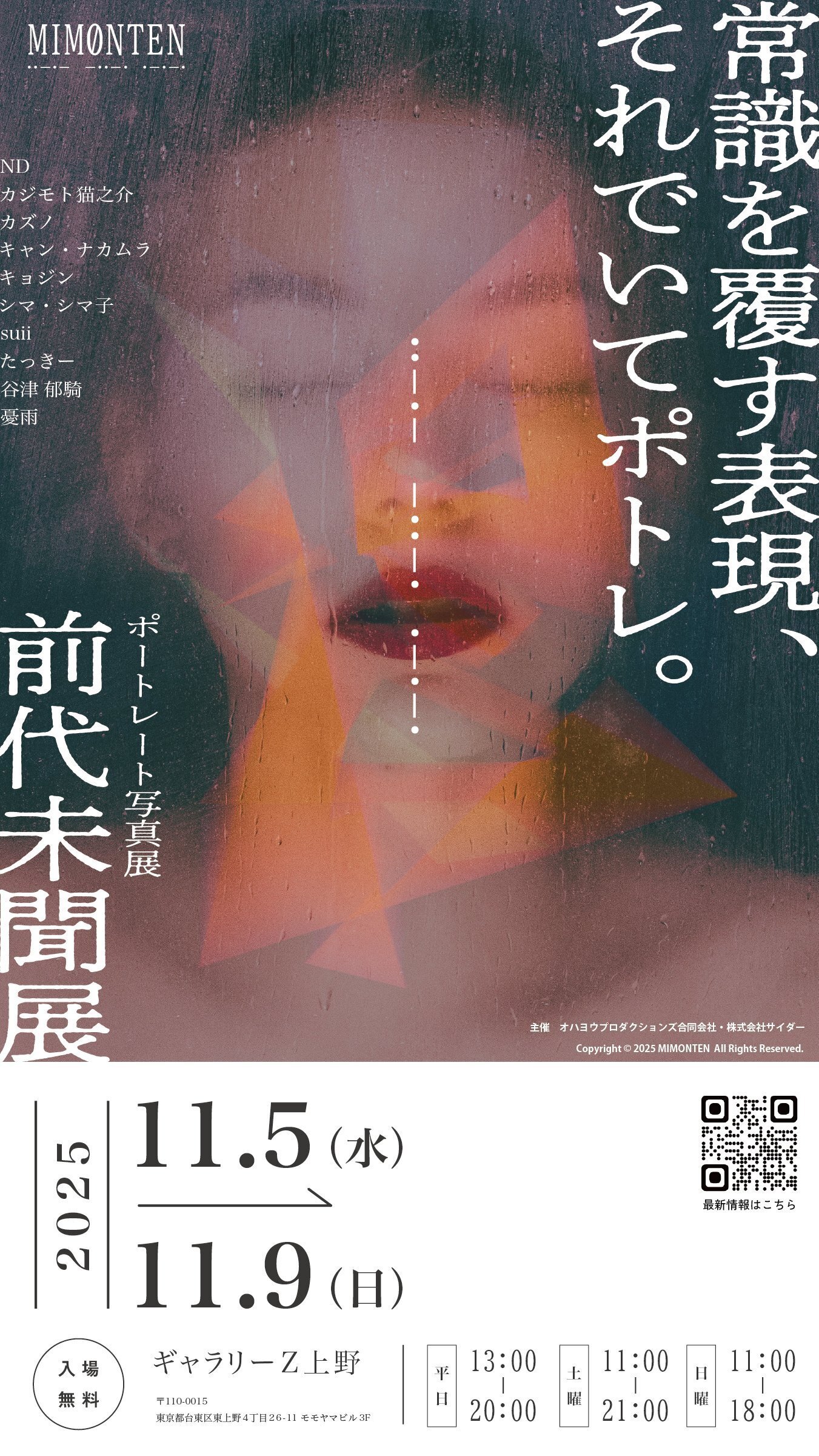 写真展｜前代未聞展に出展したお話｜キョジン