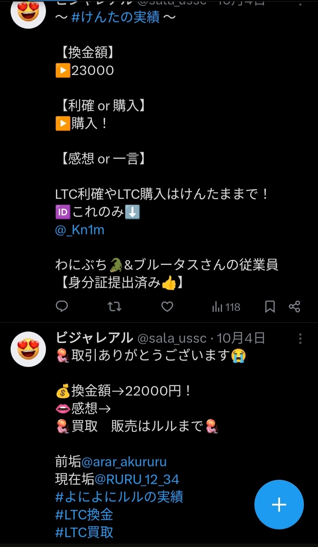 Xのチケット詐欺アカウントの見分け方｜だいだい