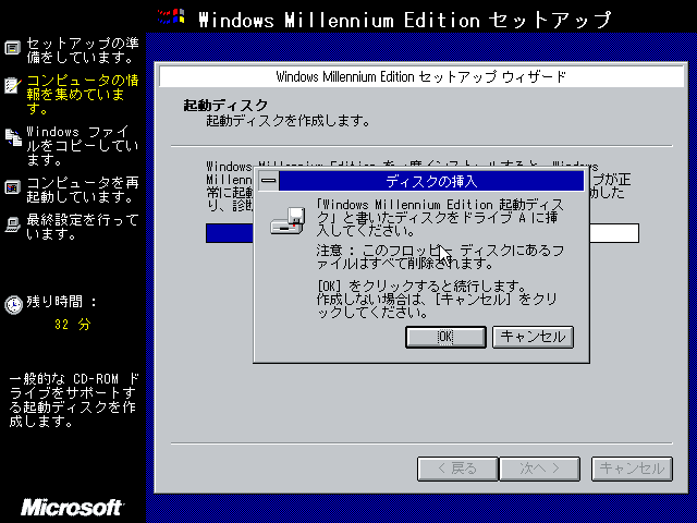 合法的な方法でVMWare向けのWindows98/Meの起動ディスクを作成する
