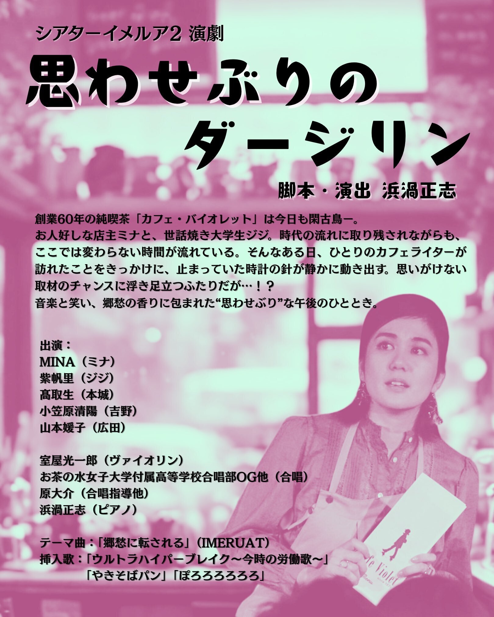 シアターイメルア2025 事前解説｜浜渦正志 Masashi Hamauzu