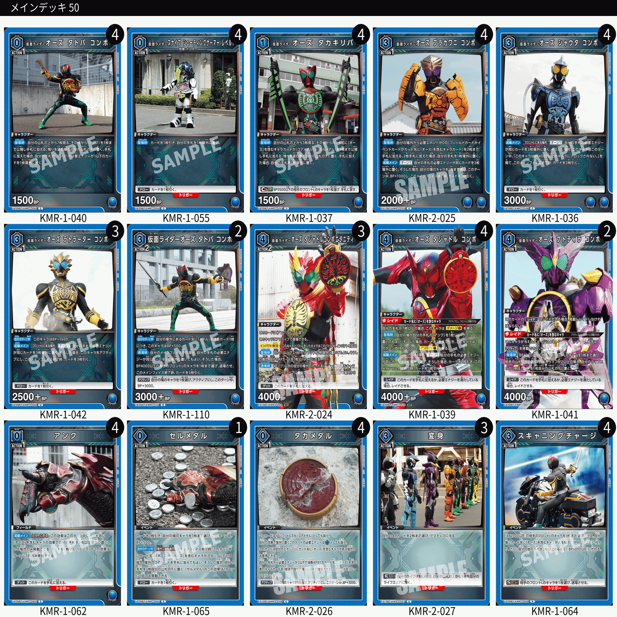 ユニアリ 仮面ライダーオーズ デッキ＋改造パーツ ユニオンアリーナ】己が欲望のためメダルを求める【仮面ライダー】(再