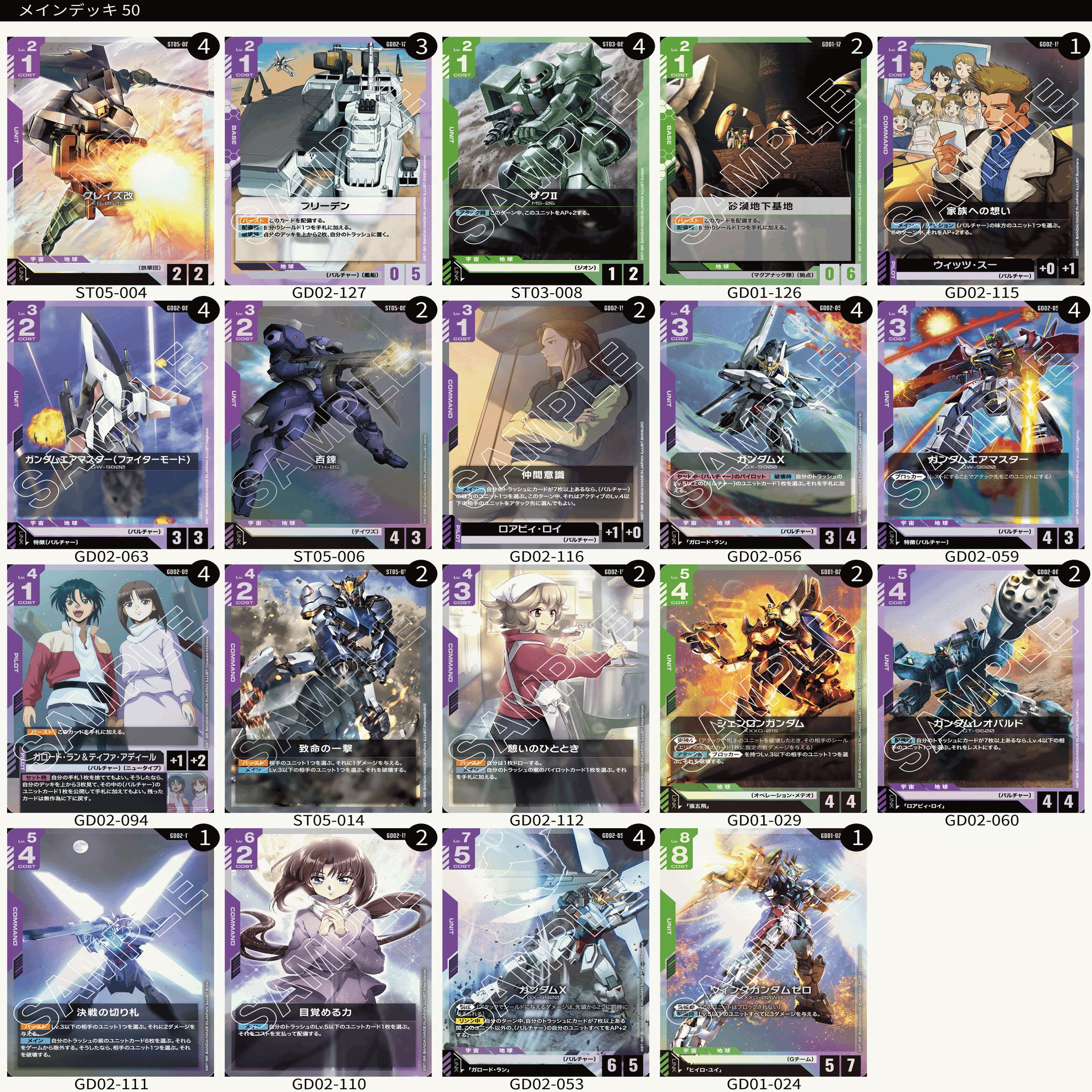 ガンダムカードゲーム GCG まとめ売り（単品も可） WORLD CHAMPIONSHIPS 25-26 物販に関するお知らせ | GUNDAM CARD GAME