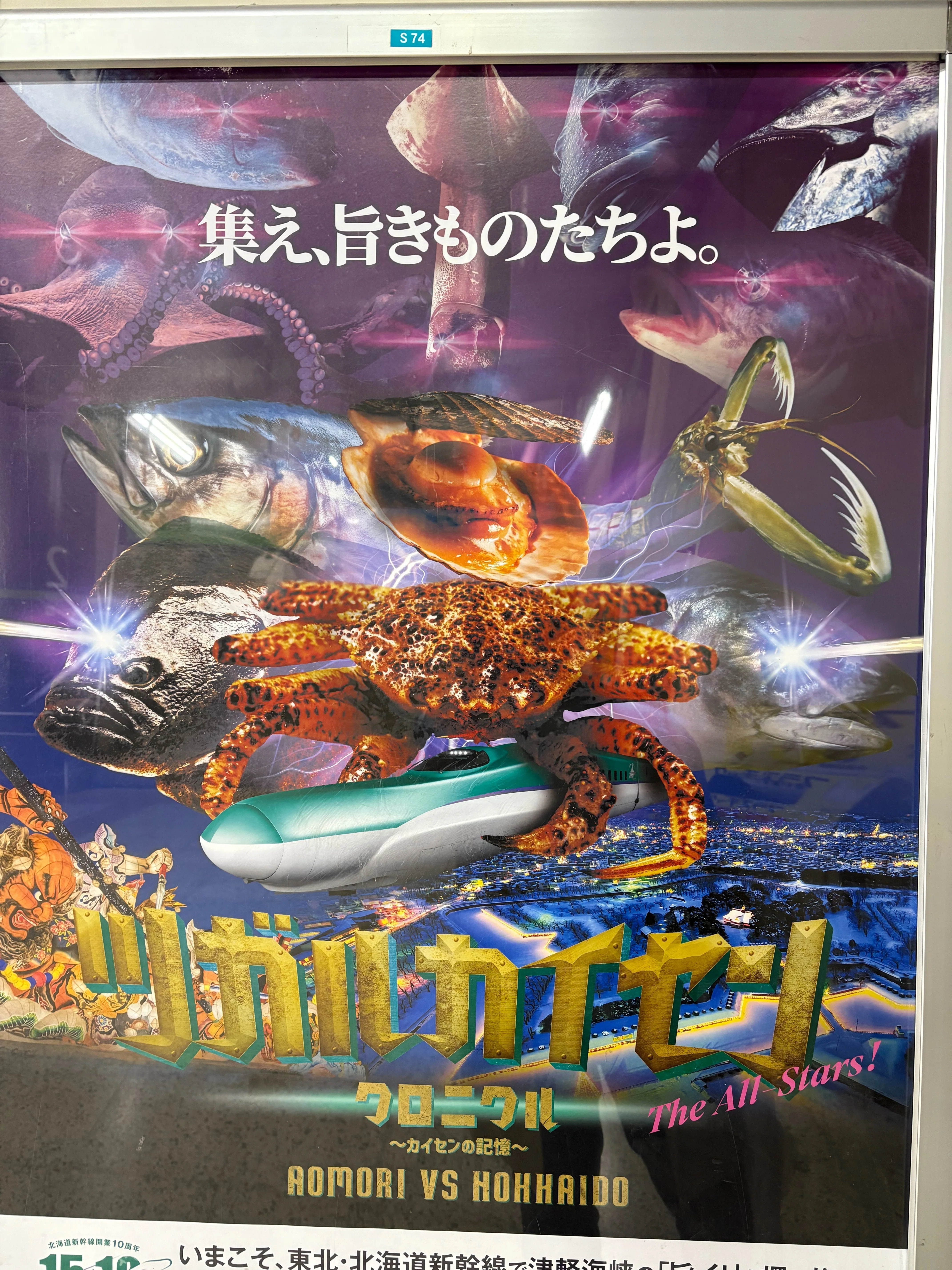 北海道と青森が本気で戦う!? 海の幸決戦「ツガルカイセン」｜新堂 拓未