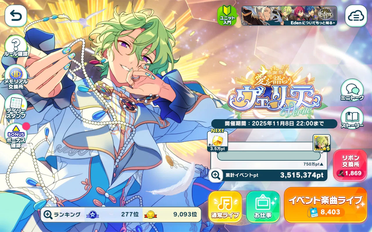 感謝祭＊愛を語らうヴェリテ】あんスタ Music初のイベント星5完凸｜砂