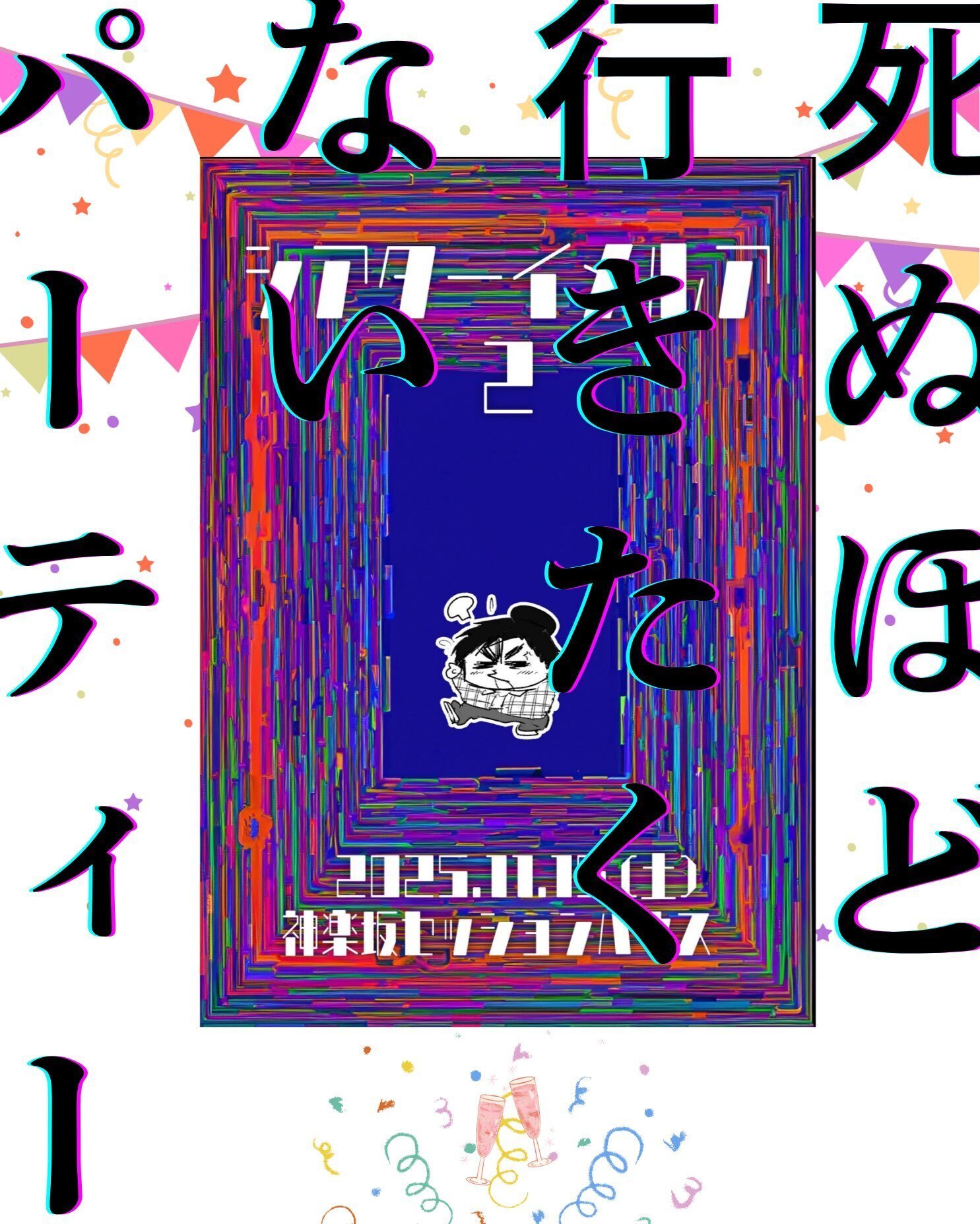 シアターイメルア2025 事前解説｜浜渦正志 Masashi Hamauzu