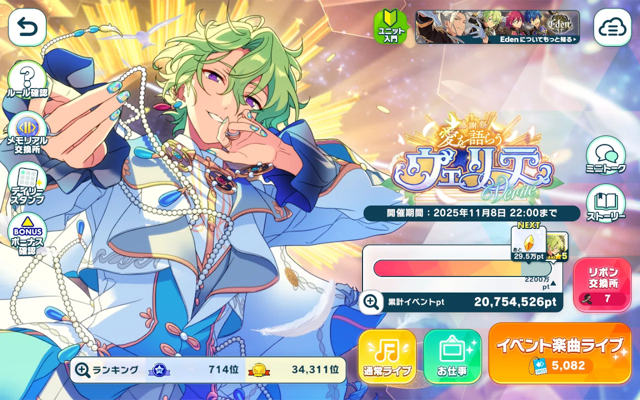 感謝祭＊愛を語らうヴェリテ】あんスタ Music初のイベント星5完凸｜砂