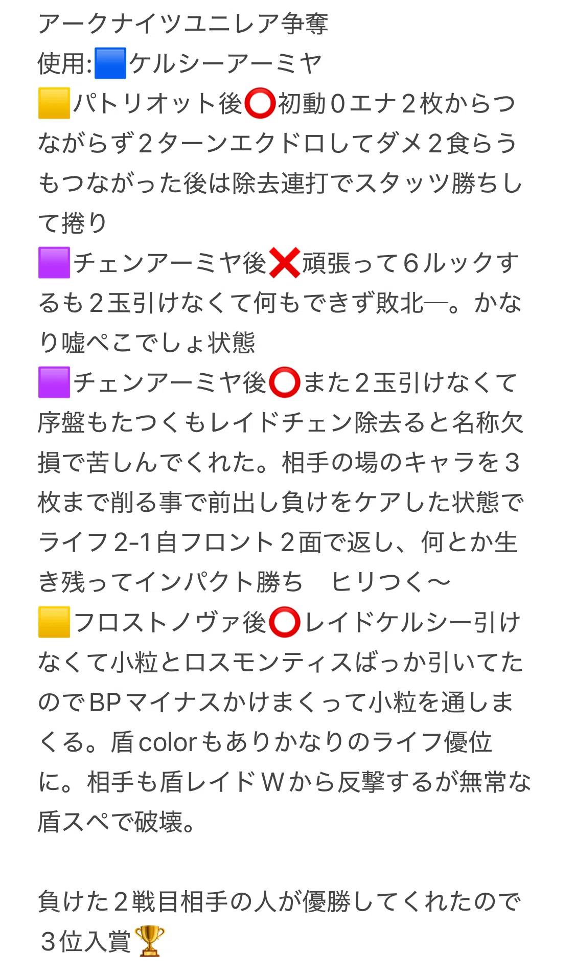 ユニアリ】エリア3位だよケルシーロスモンティス/ケルシーアーミヤ解説