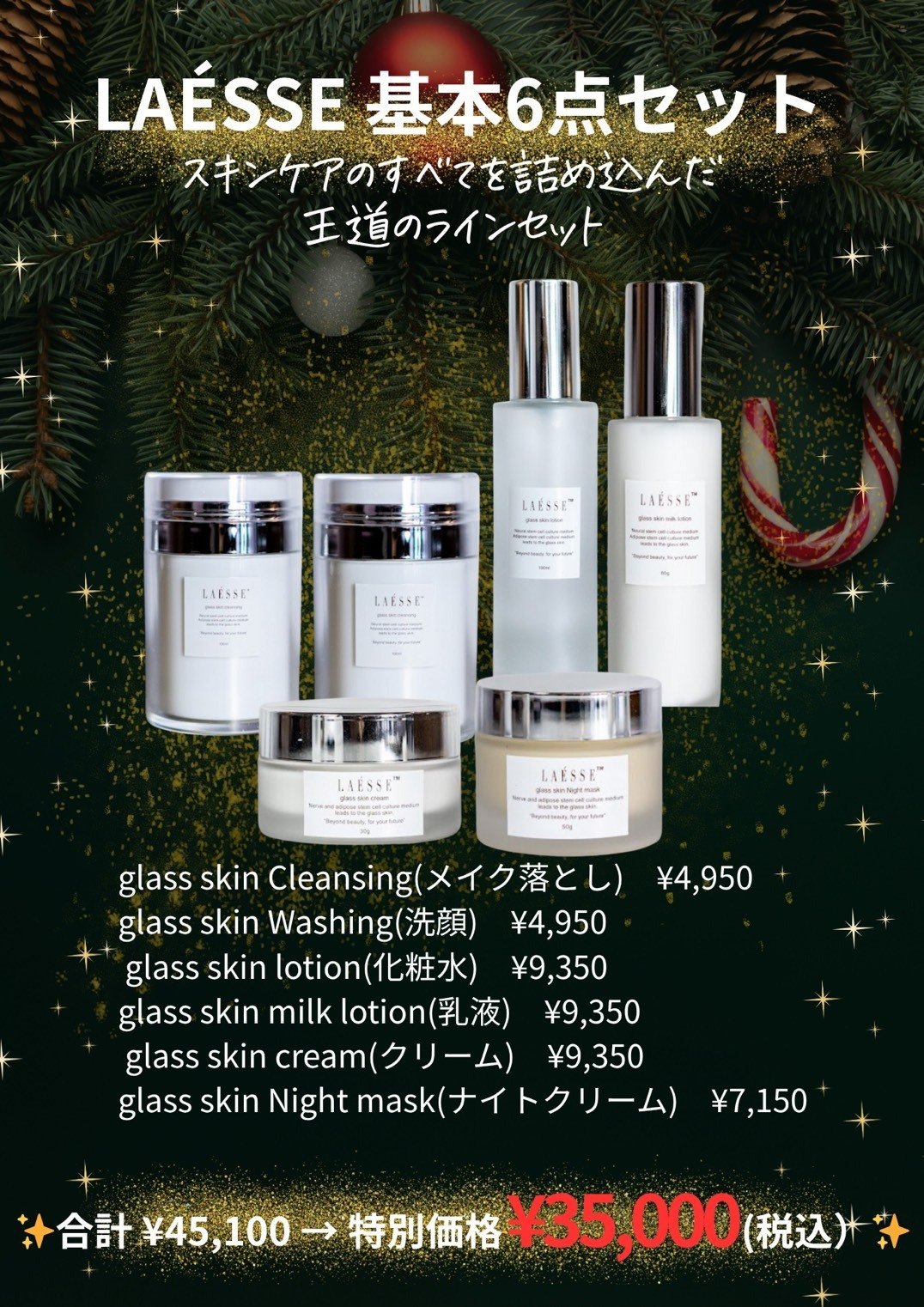 LAESSE クリスマスコフレ 2025｜CHIEKO