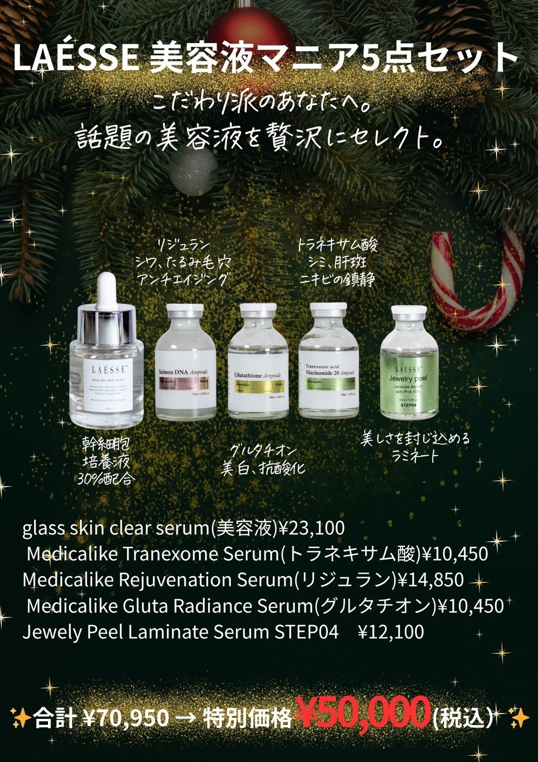LAESSE クリスマスコフレ 2025｜CHIEKO