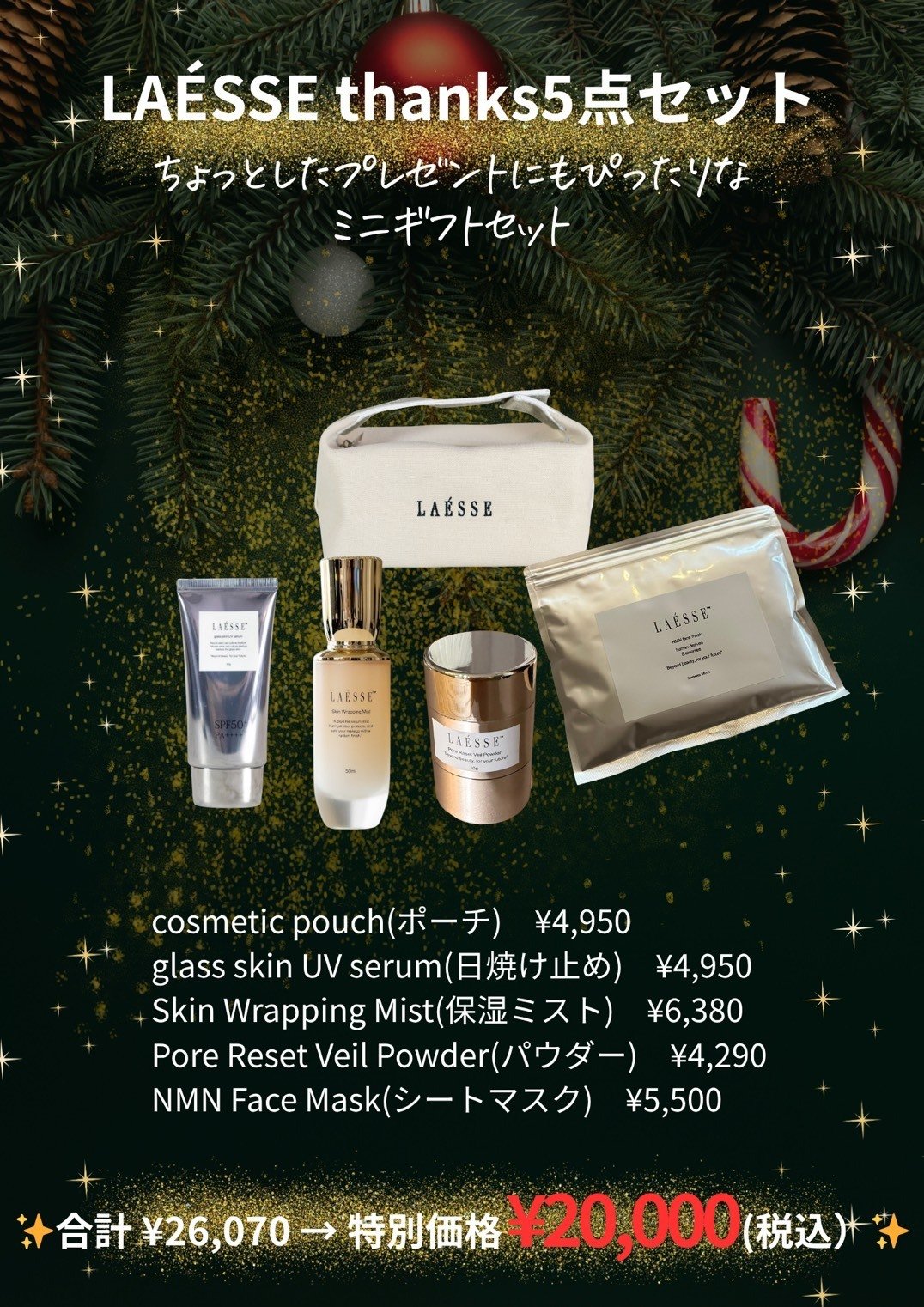 LAESSE クリスマスコフレ 2025｜CHIEKO